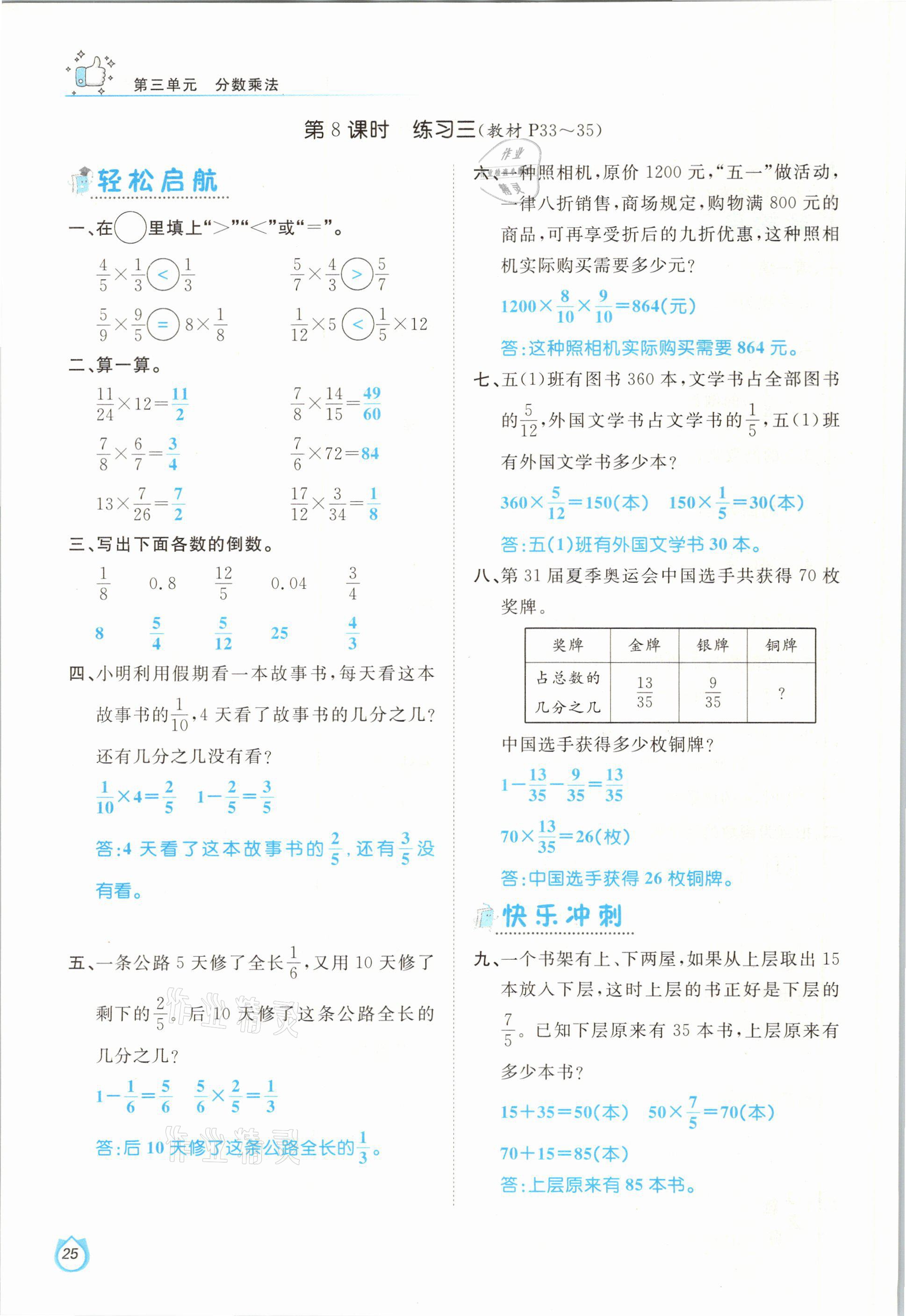 2021年轻松学习100分五年级数学下册北师大版 第25页