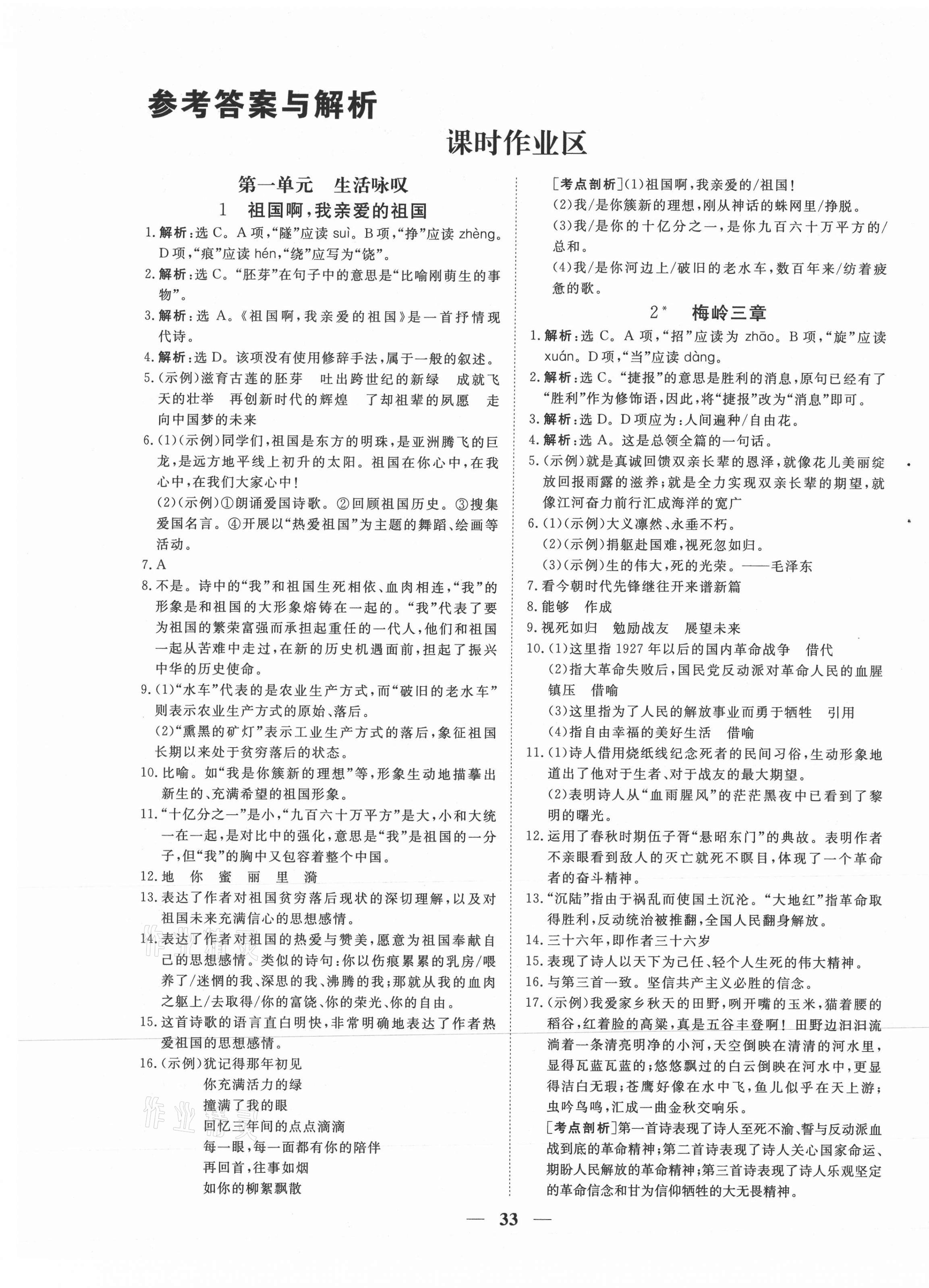 2021年新坐標(biāo)同步練習(xí)九年級語文下冊人教版青海專用 第1頁