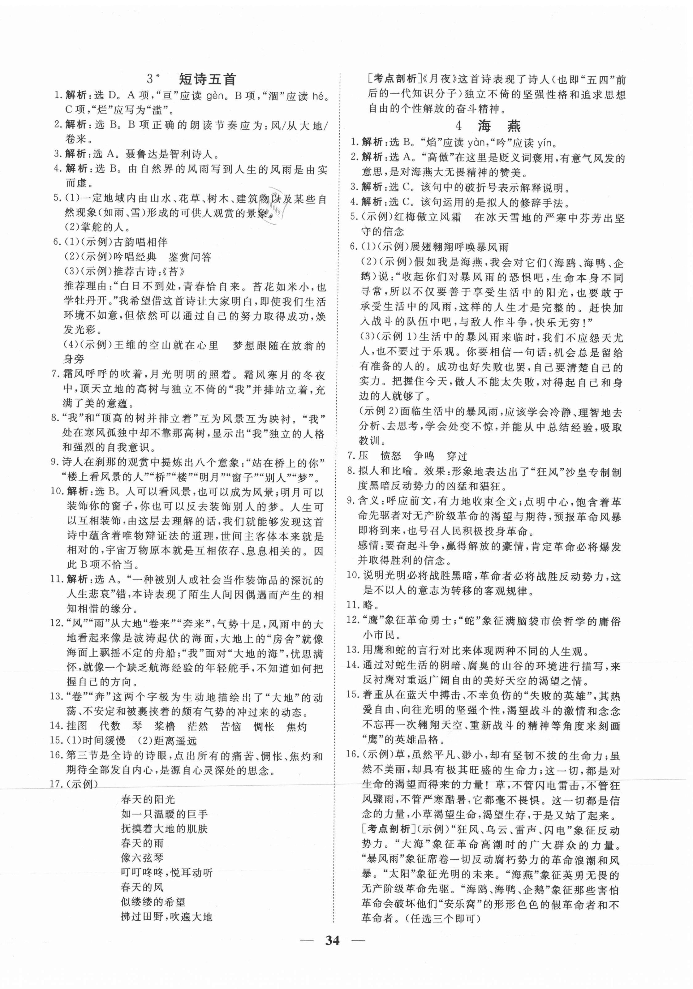 2021年新坐標(biāo)同步練習(xí)九年級語文下冊人教版青海專用 第2頁