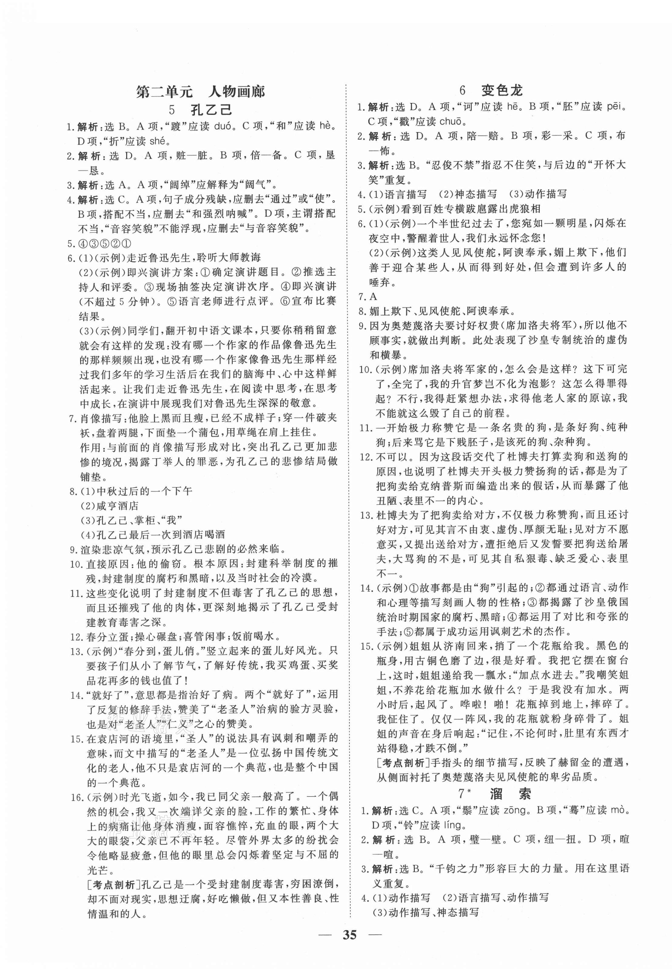 2021年新坐標(biāo)同步練習(xí)九年級(jí)語(yǔ)文下冊(cè)人教版青海專(zhuān)用 第3頁(yè)