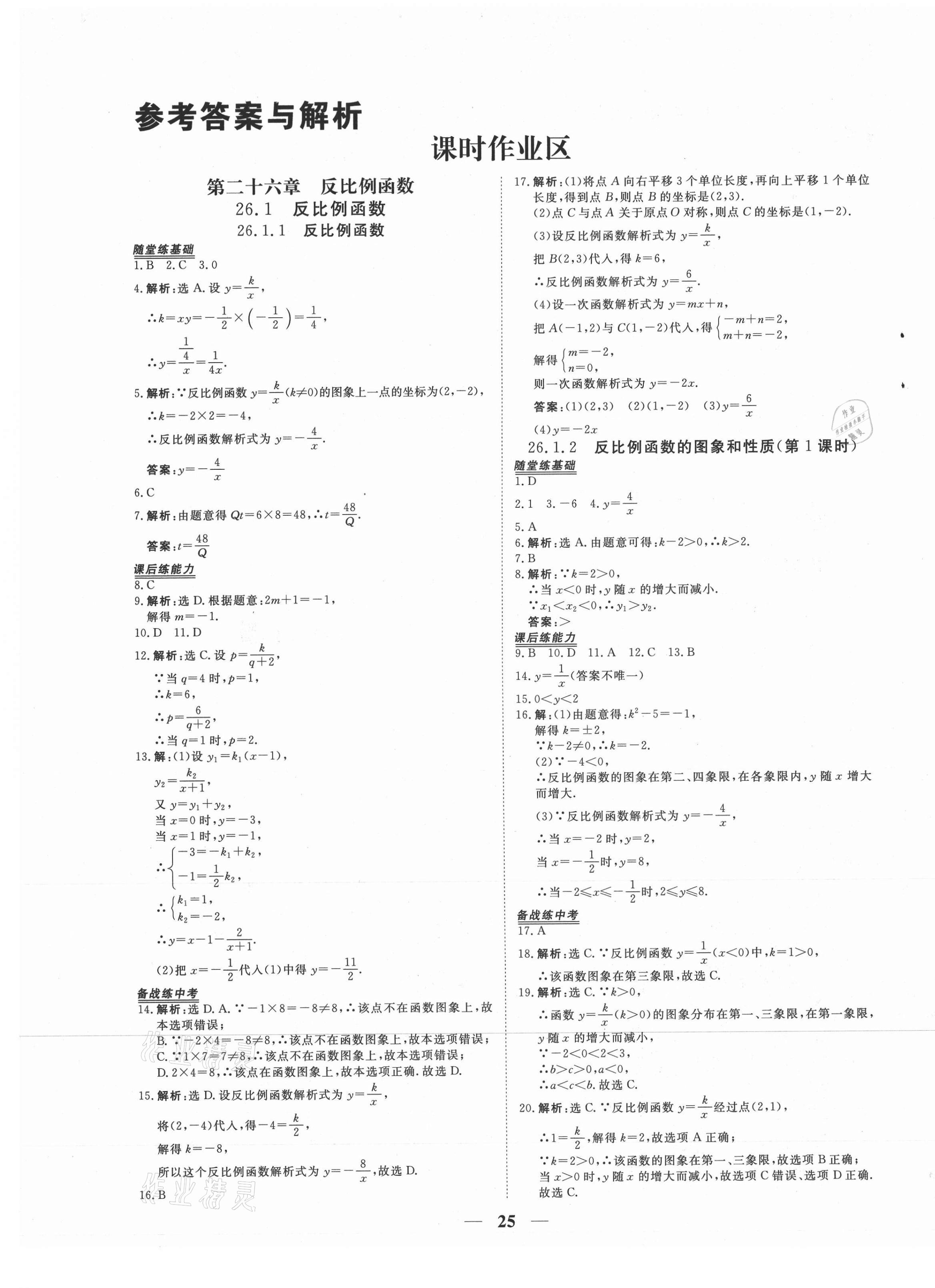 2021年新坐標(biāo)同步練習(xí)九年級(jí)數(shù)學(xué)下冊(cè)人教版青海專(zhuān)用 第1頁(yè)