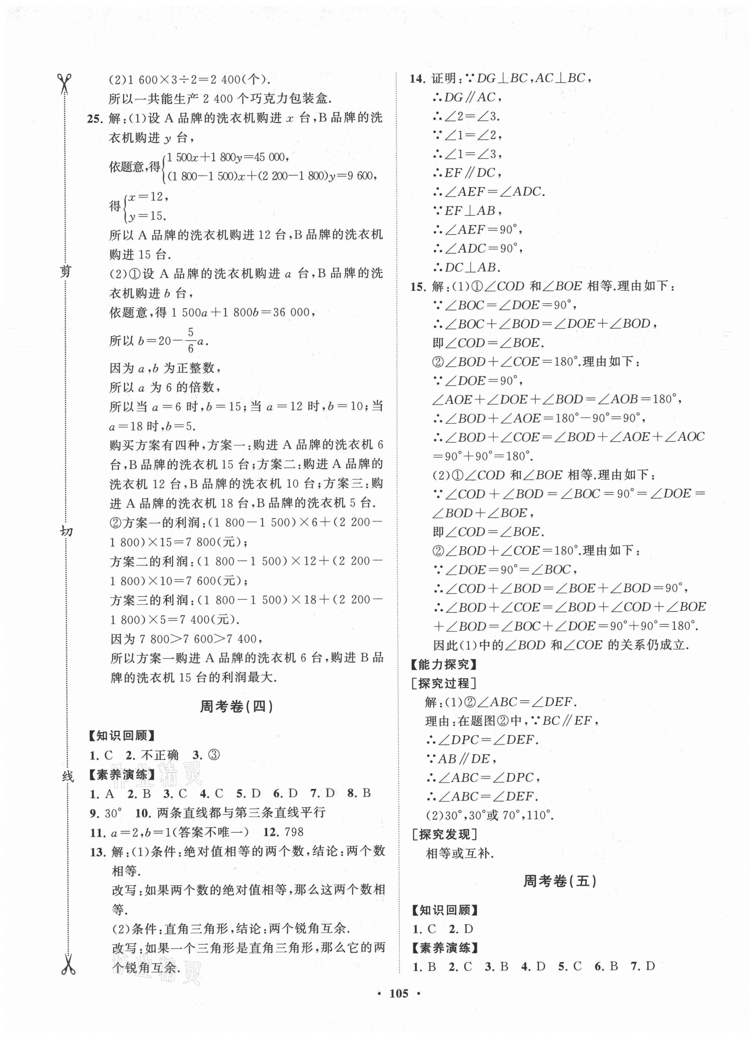 2021年初中同步练习册分层卷七年级数学下册鲁教版54制 第5页