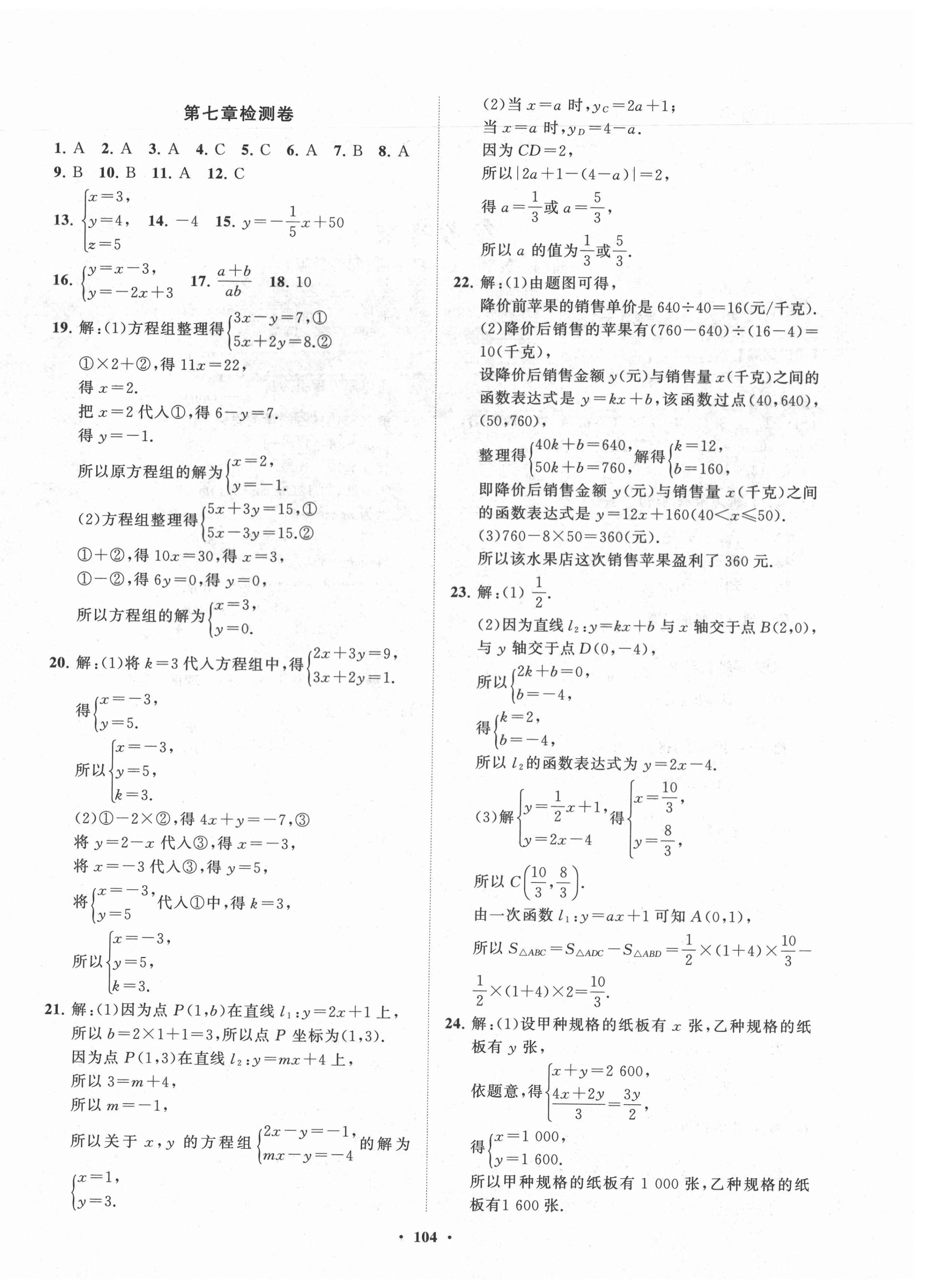 2021年初中同步练习册分层卷七年级数学下册鲁教版54制 第4页