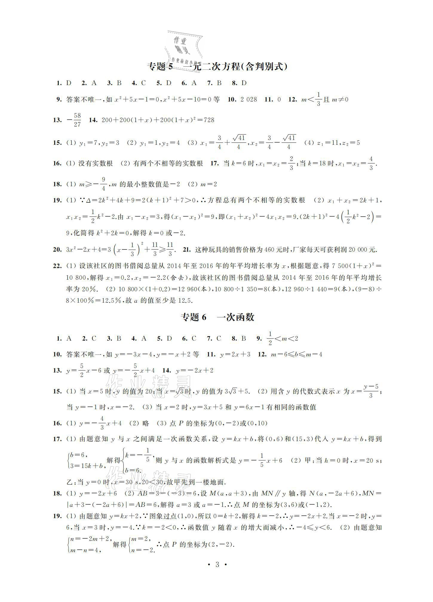 2021年优练九年级数学下册苏科版江苏凤凰美术出版社 参考答案第3页