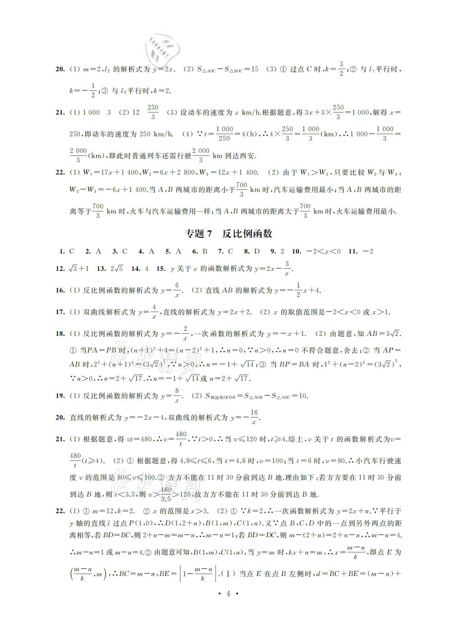 2021年优练九年级数学下册苏科版江苏凤凰美术出版社 参考答案第4页