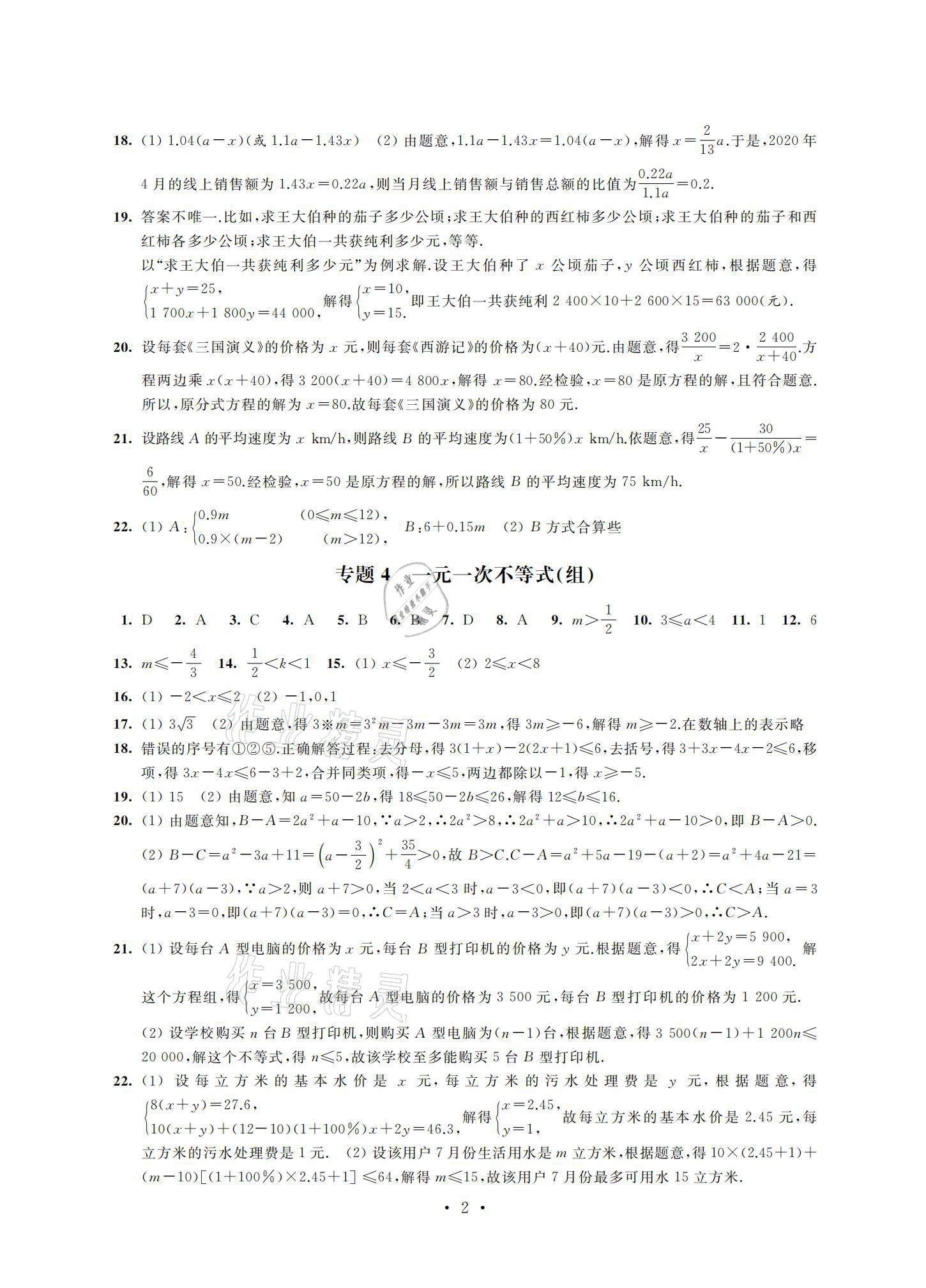 2021年优练九年级数学下册苏科版江苏凤凰美术出版社 参考答案第2页