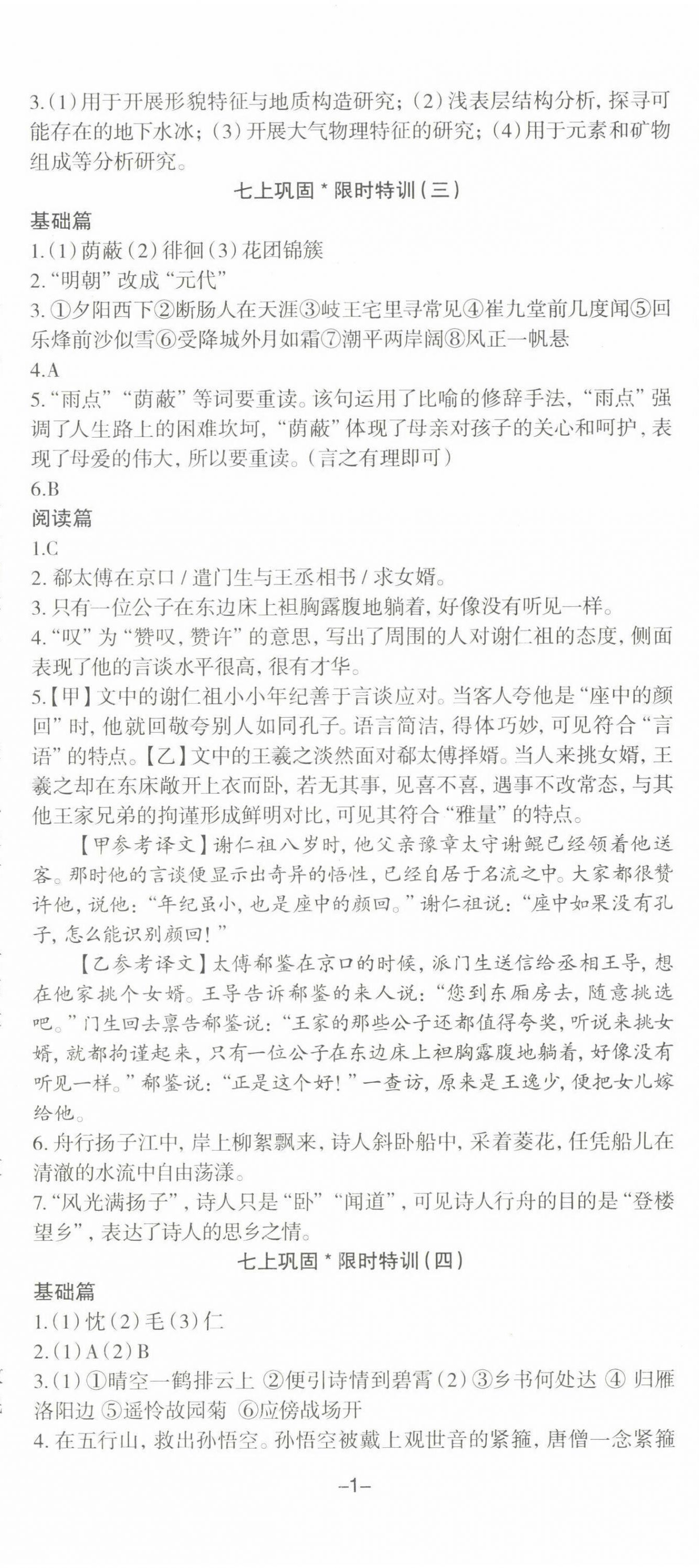 2021年智慧语文读练测七年级下册人教版 第2页