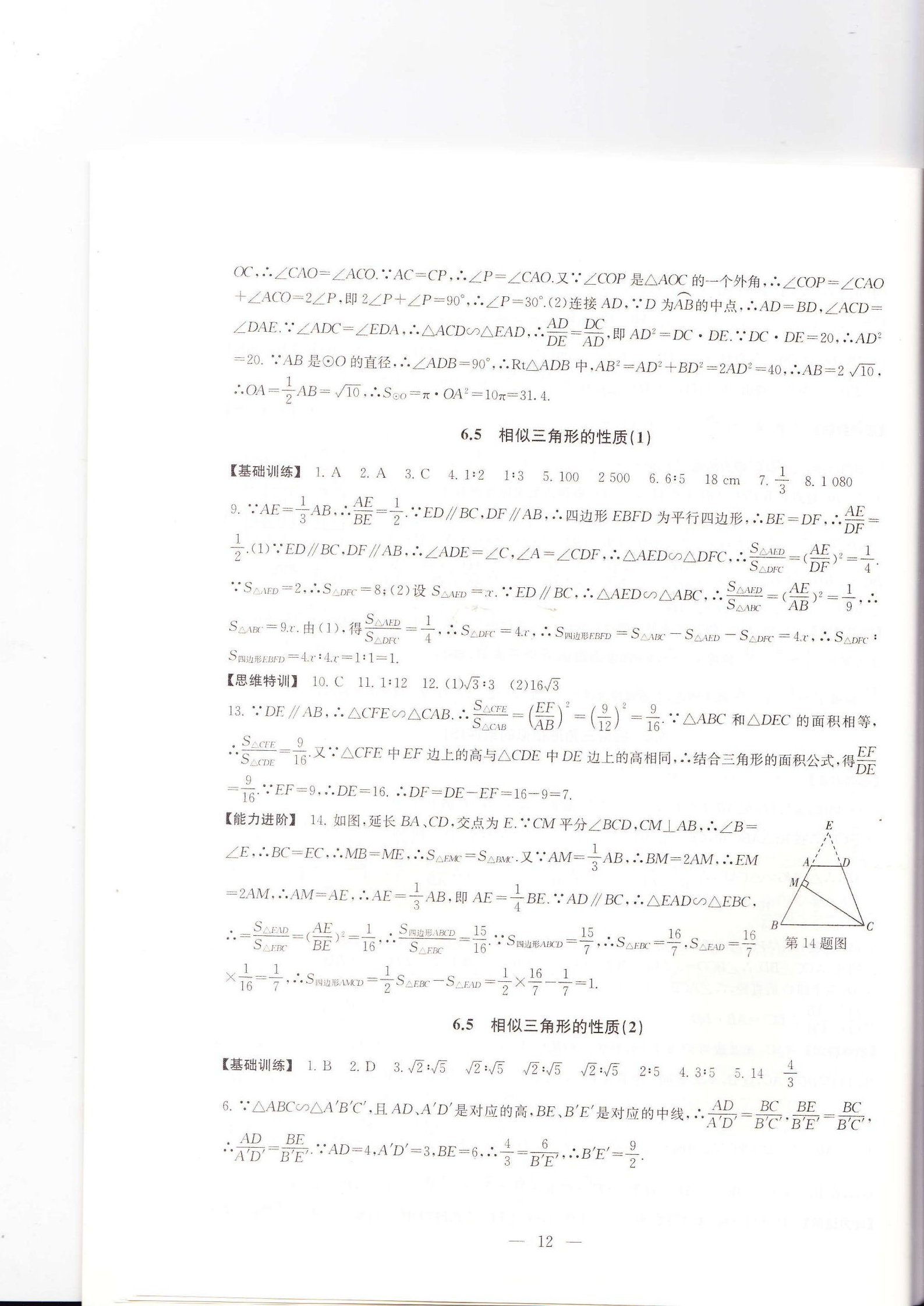 2021年综合素质随堂反馈九年级数学下册苏科版 第12页