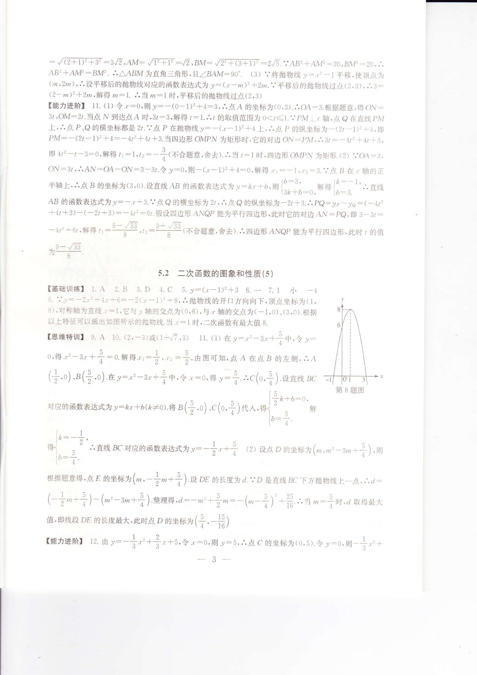 2021年综合素质随堂反馈九年级数学下册苏科版 第3页