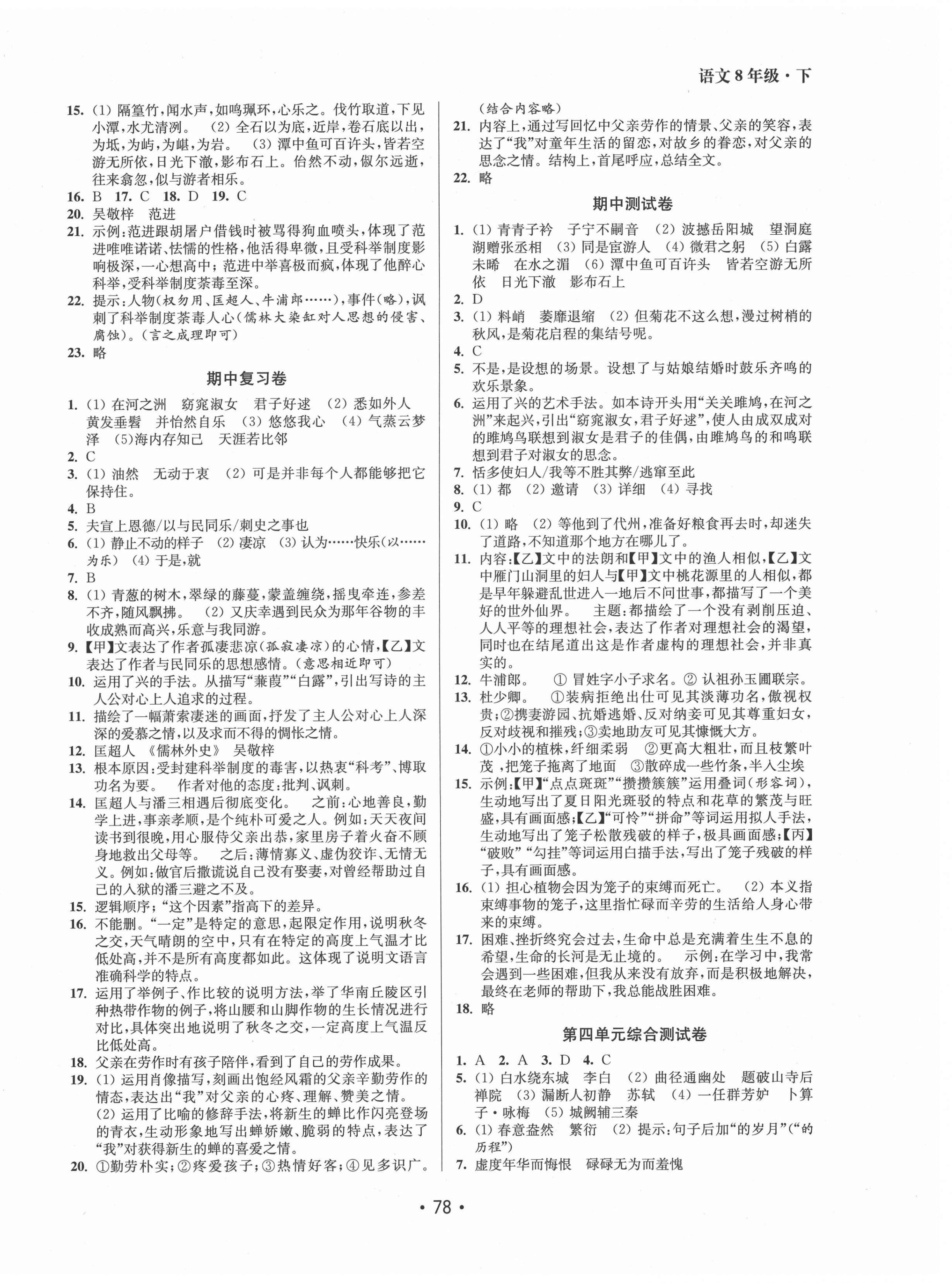 2021年成长空间全程跟踪测试卷八年级语文下册全国版徐州专版 第2页