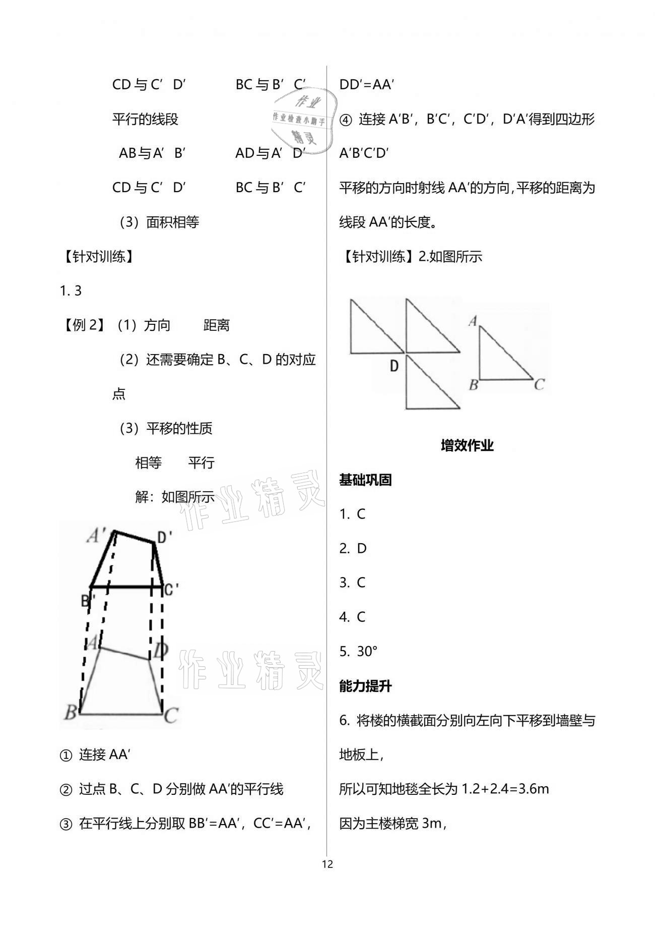 2021年人教金学典同步解析与测评七年级数学下册人教版重庆专版 参考答案第12页