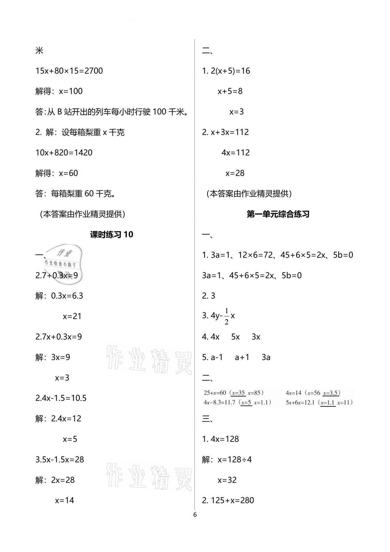 2021年新課程課堂同步練習(xí)冊五年級數(shù)學(xué)下冊蘇教版 參考答案第6頁