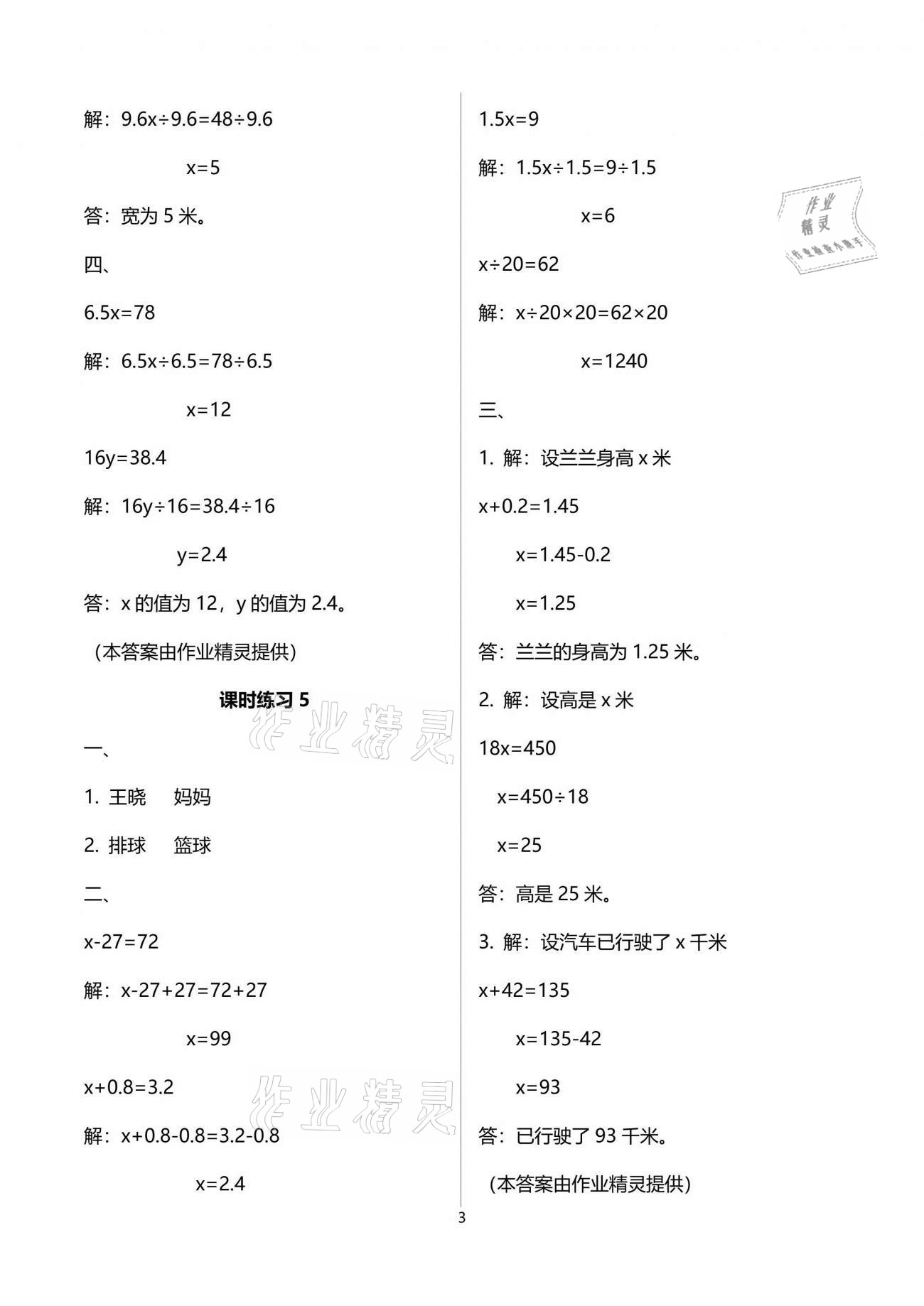 2021年新课程课堂同步练习册五年级数学下册苏教版 参考答案第3页