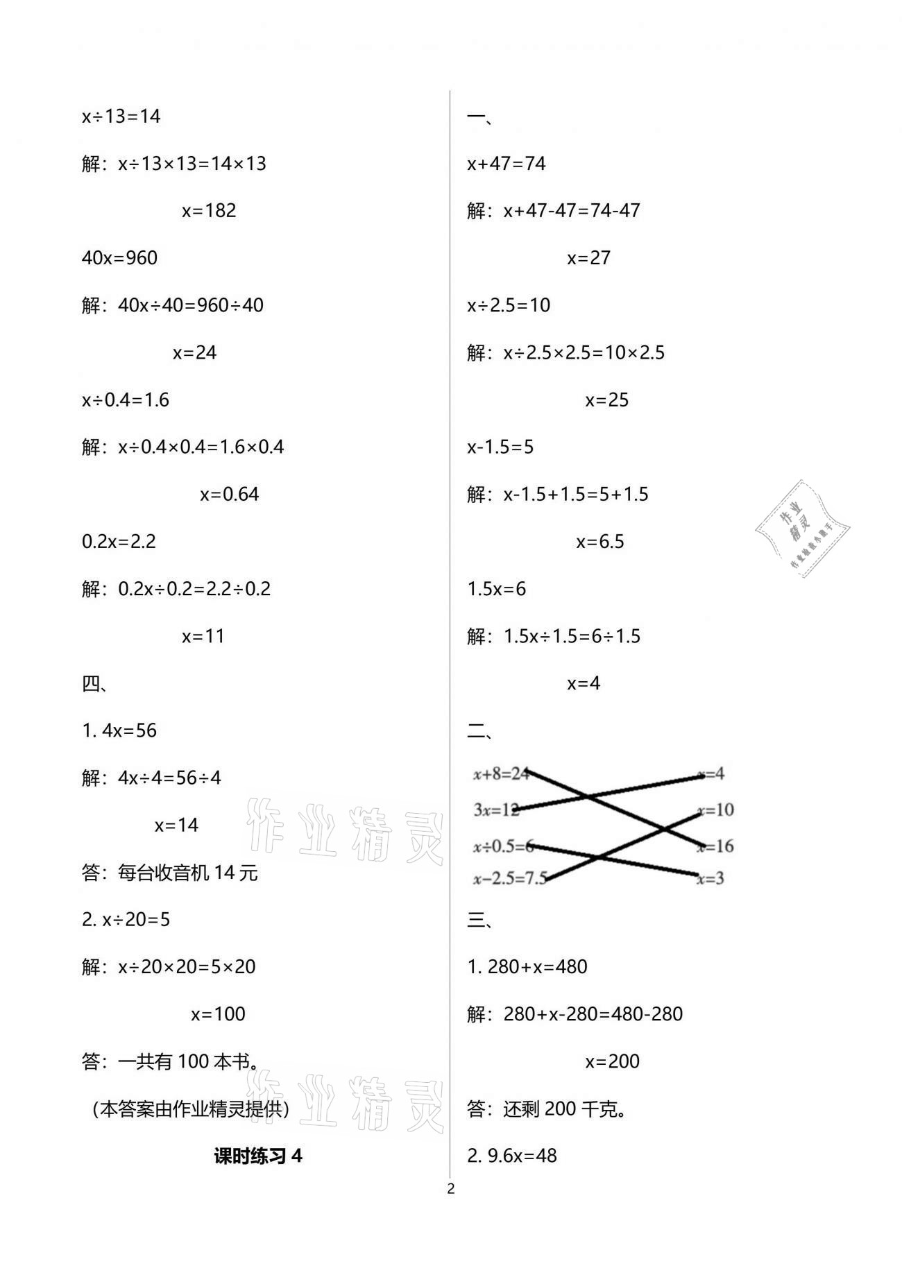 2021年新课程课堂同步练习册五年级数学下册苏教版 参考答案第2页