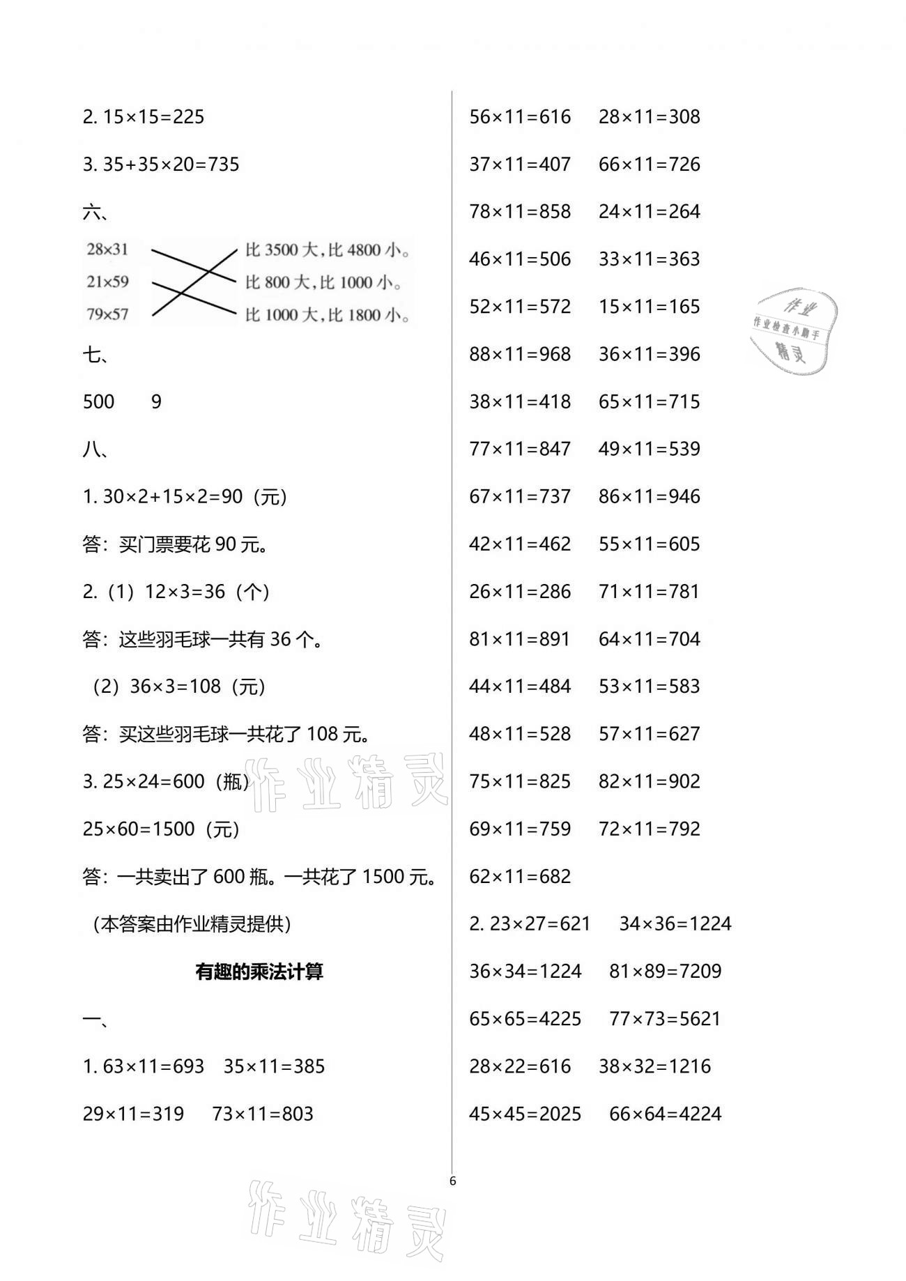 2021年新課程課堂同步練習冊三年級數學下冊蘇教版 參考答案第6頁