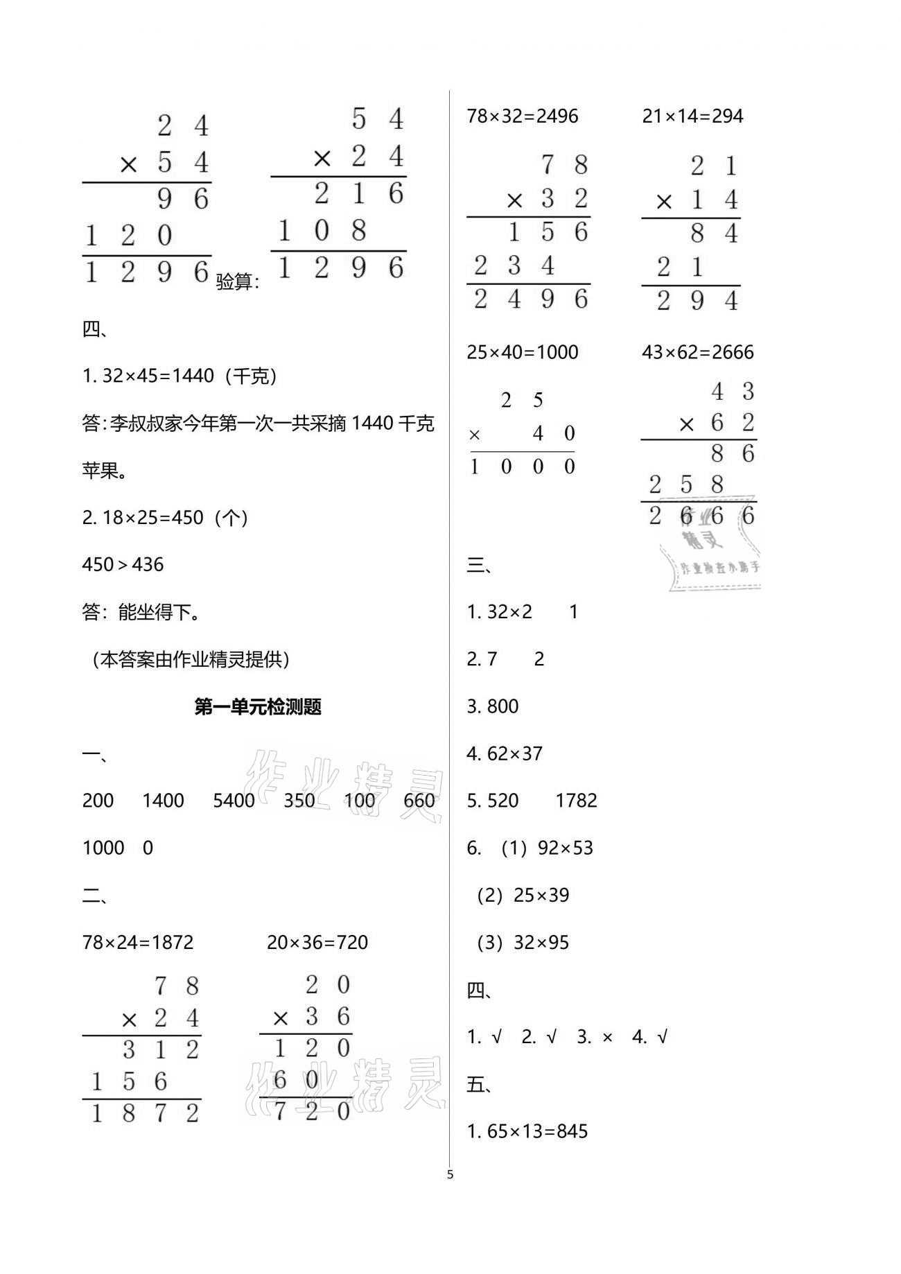 2021年新課程課堂同步練習(xí)冊(cè)三年級(jí)數(shù)學(xué)下冊(cè)蘇教版 參考答案第5頁