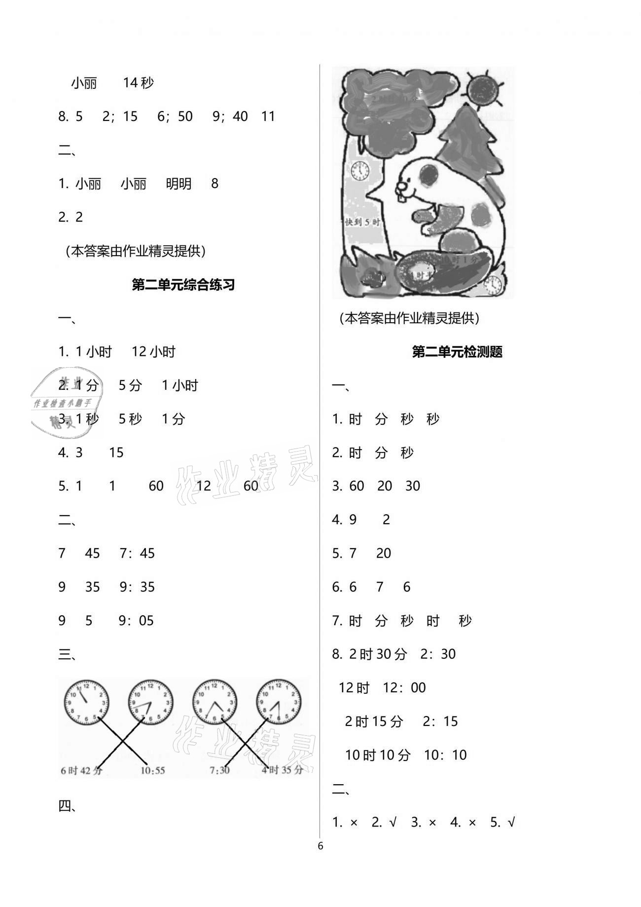 2021年新课程课堂同步练习册二年级数学下册苏教版 参考答案第6页