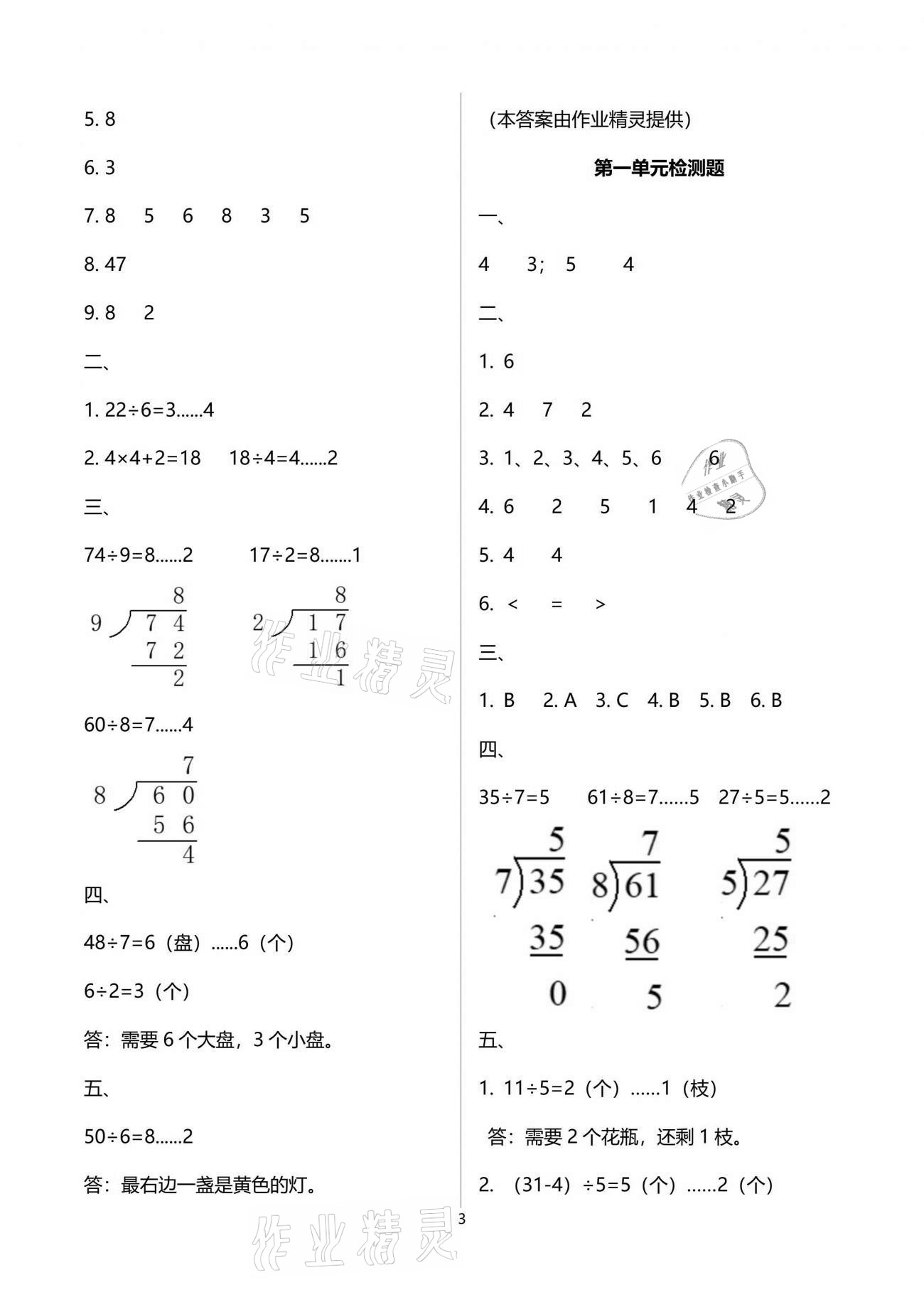 2021年新课程课堂同步练习册二年级数学下册苏教版 参考答案第3页