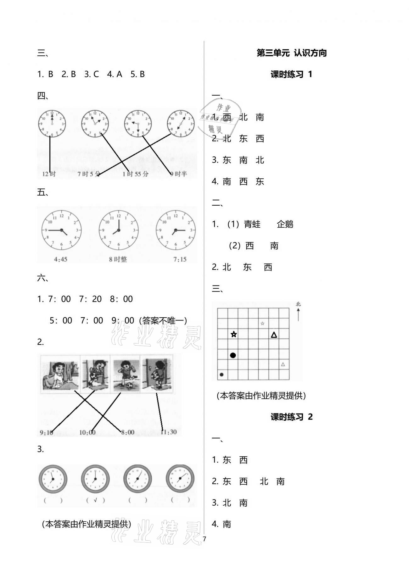 2021年新课程课堂同步练习册二年级数学下册苏教版 参考答案第7页