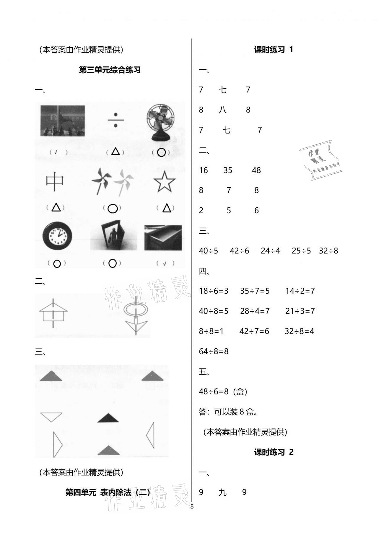 2021年新課程課堂同步練習冊二年級數學下冊人教版 參考答案第8頁