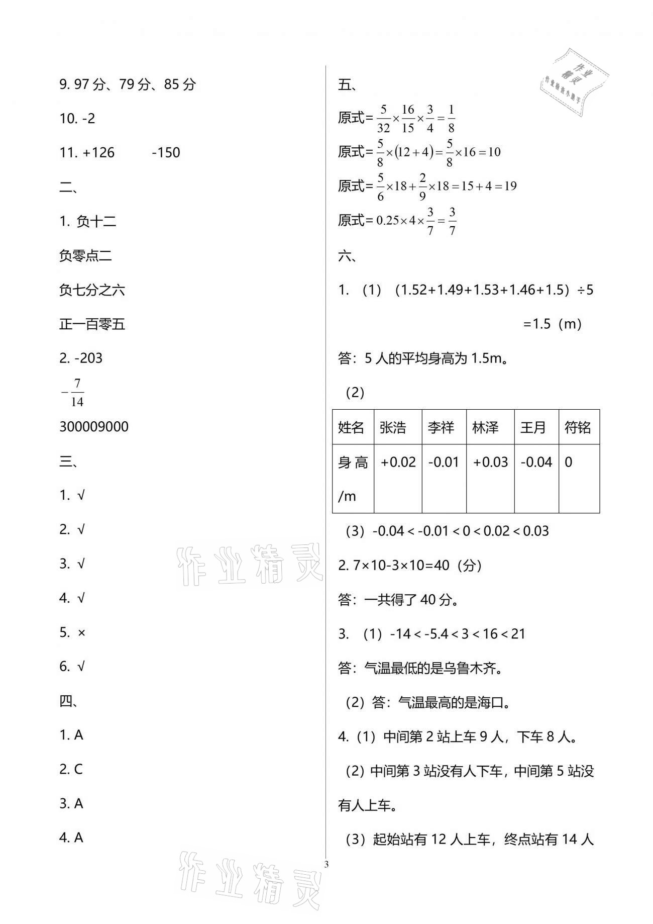 2021年新課程課堂同步練習(xí)冊六年級(jí)數(shù)學(xué)下冊人教版 參考答案第3頁