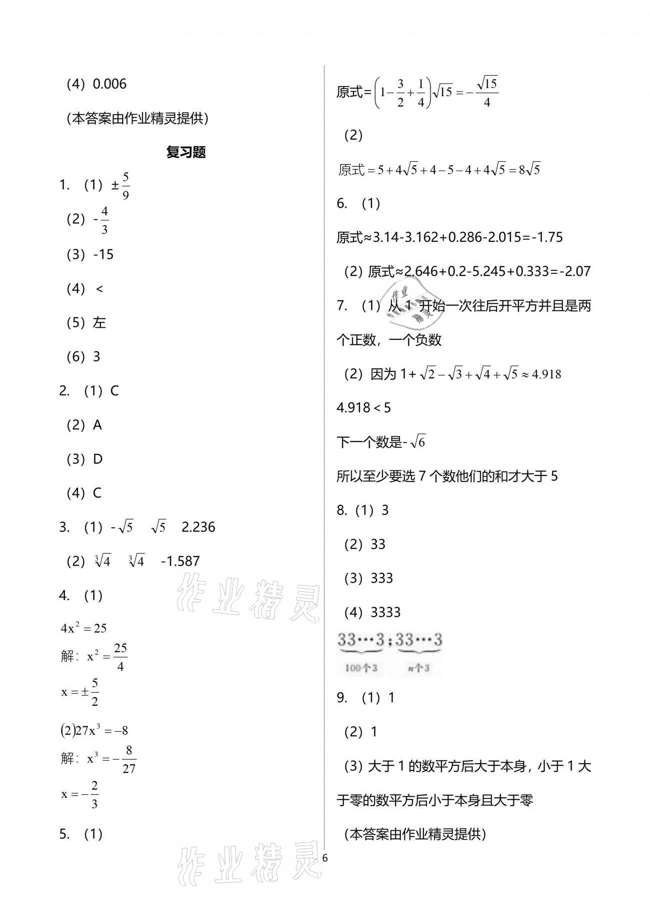 2021年數(shù)學(xué)練習(xí)部分七年級下冊滬教版54制 參考答案第6頁