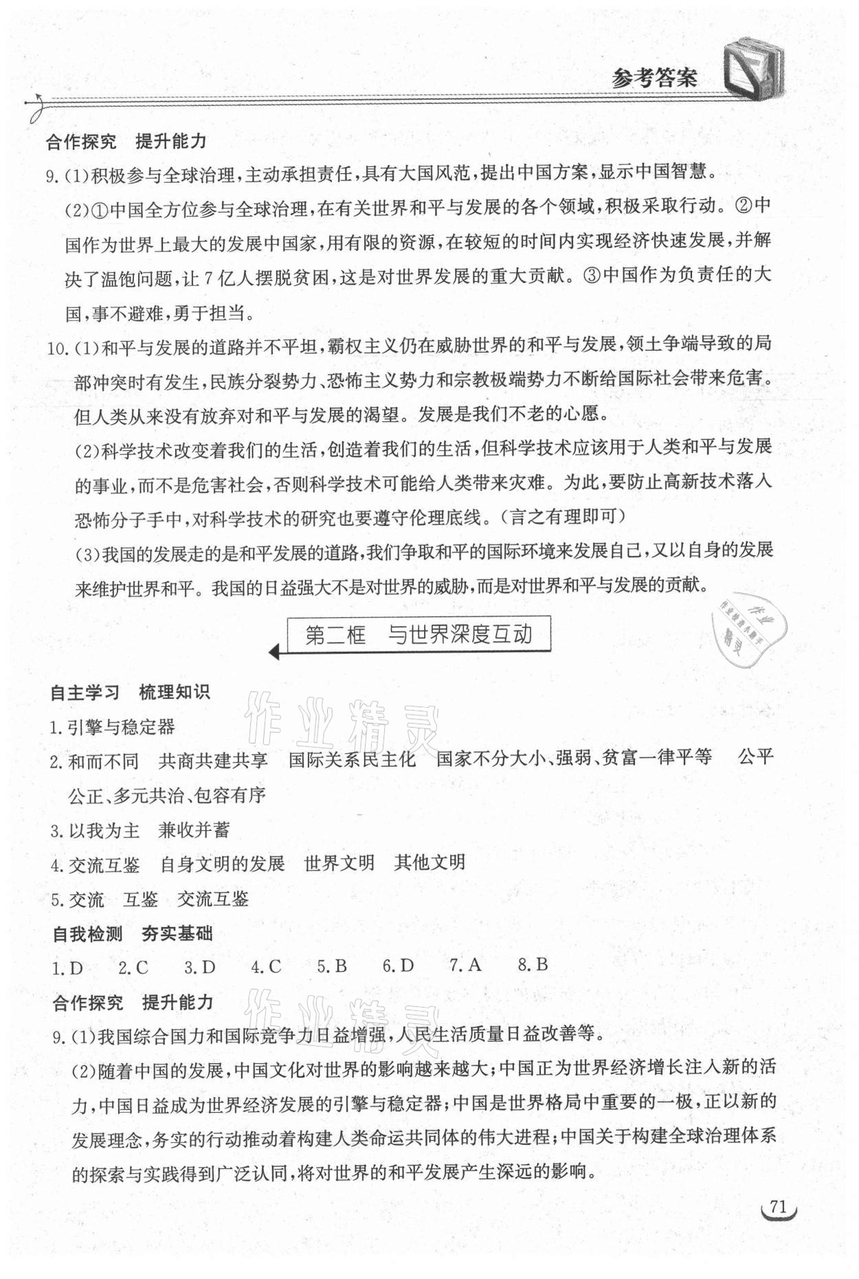 2021年長江作業(yè)本同步練習冊九年級道德與法治下冊人教版 參考答案第5頁