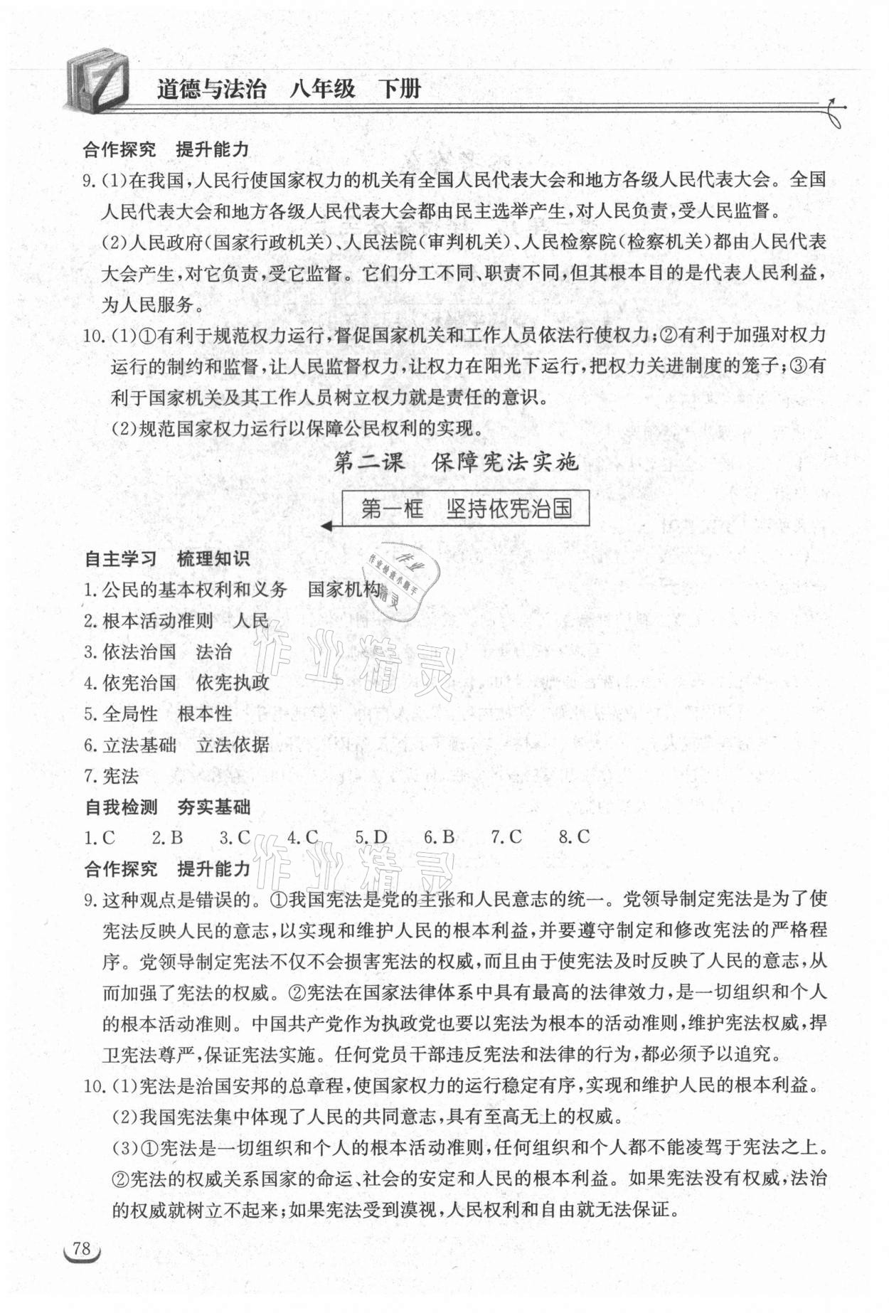 2021年长江作业本同步练习册八年级道德与法治下册人教版 第2页