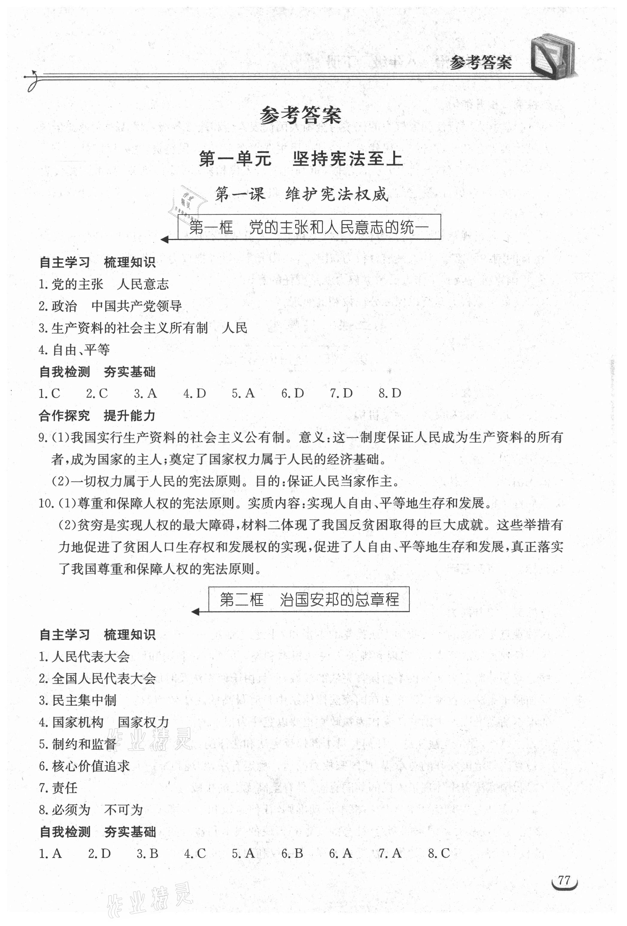 2021年长江作业本同步练习册八年级道德与法治下册人教版 第1页