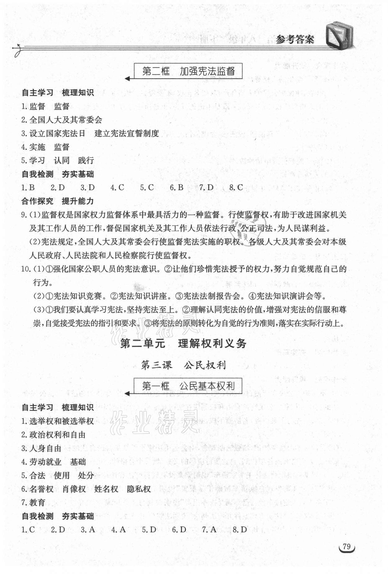 2021年长江作业本同步练习册八年级道德与法治下册人教版 第3页