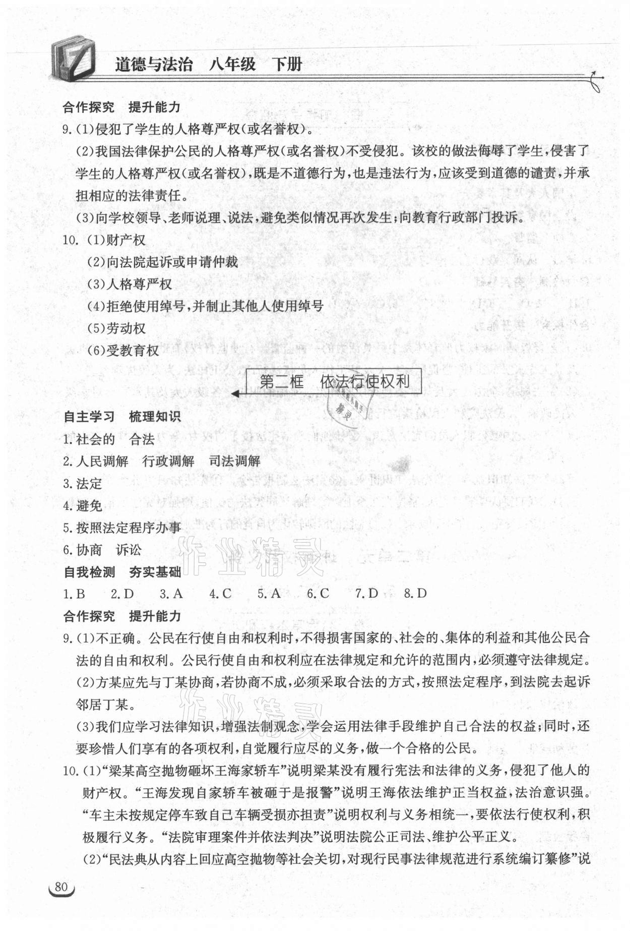 2021年长江作业本同步练习册八年级道德与法治下册人教版 第4页