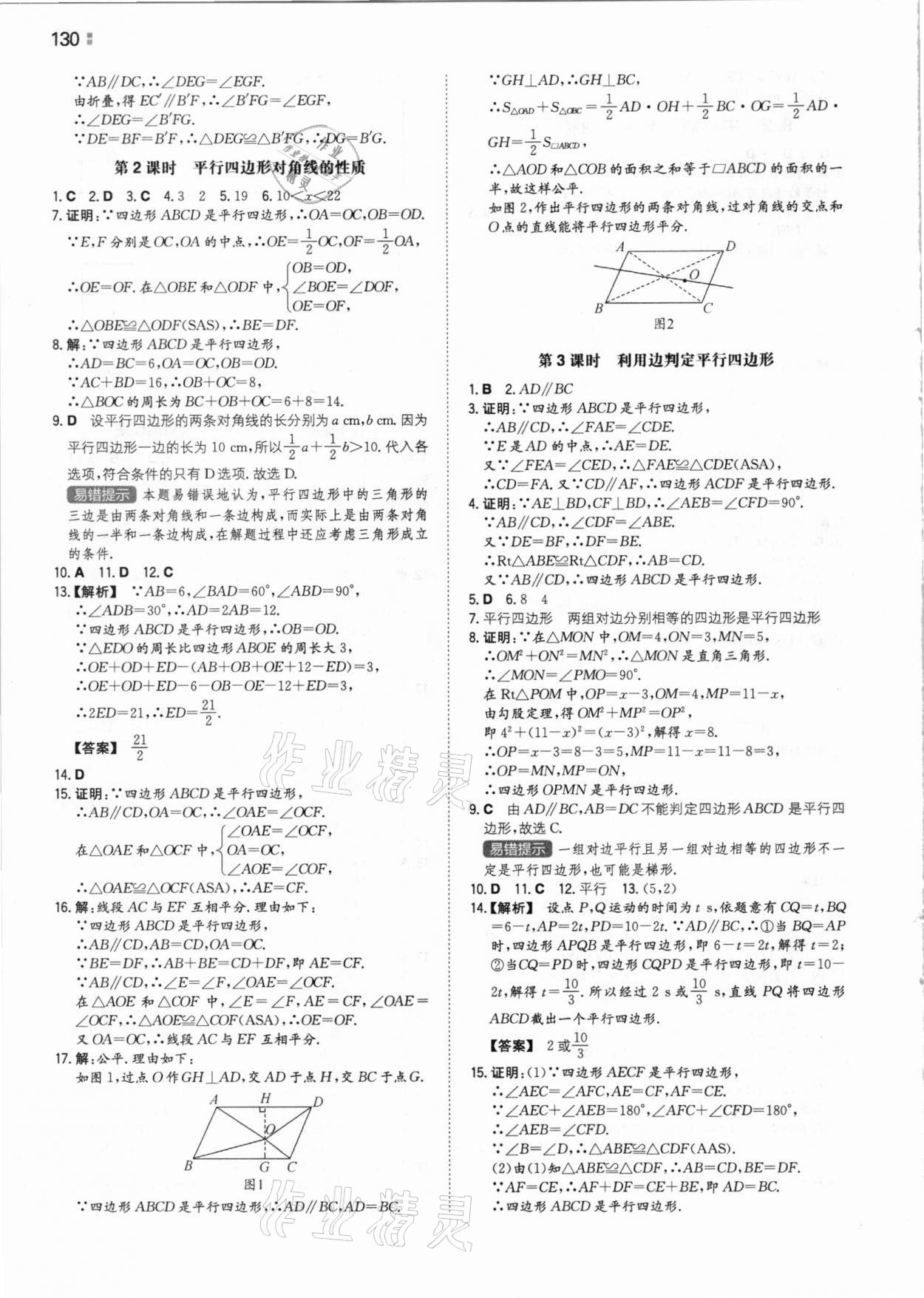 2021年一本同步訓(xùn)練八年級初中數(shù)學(xué)下冊蘇科版 參考答案第8頁