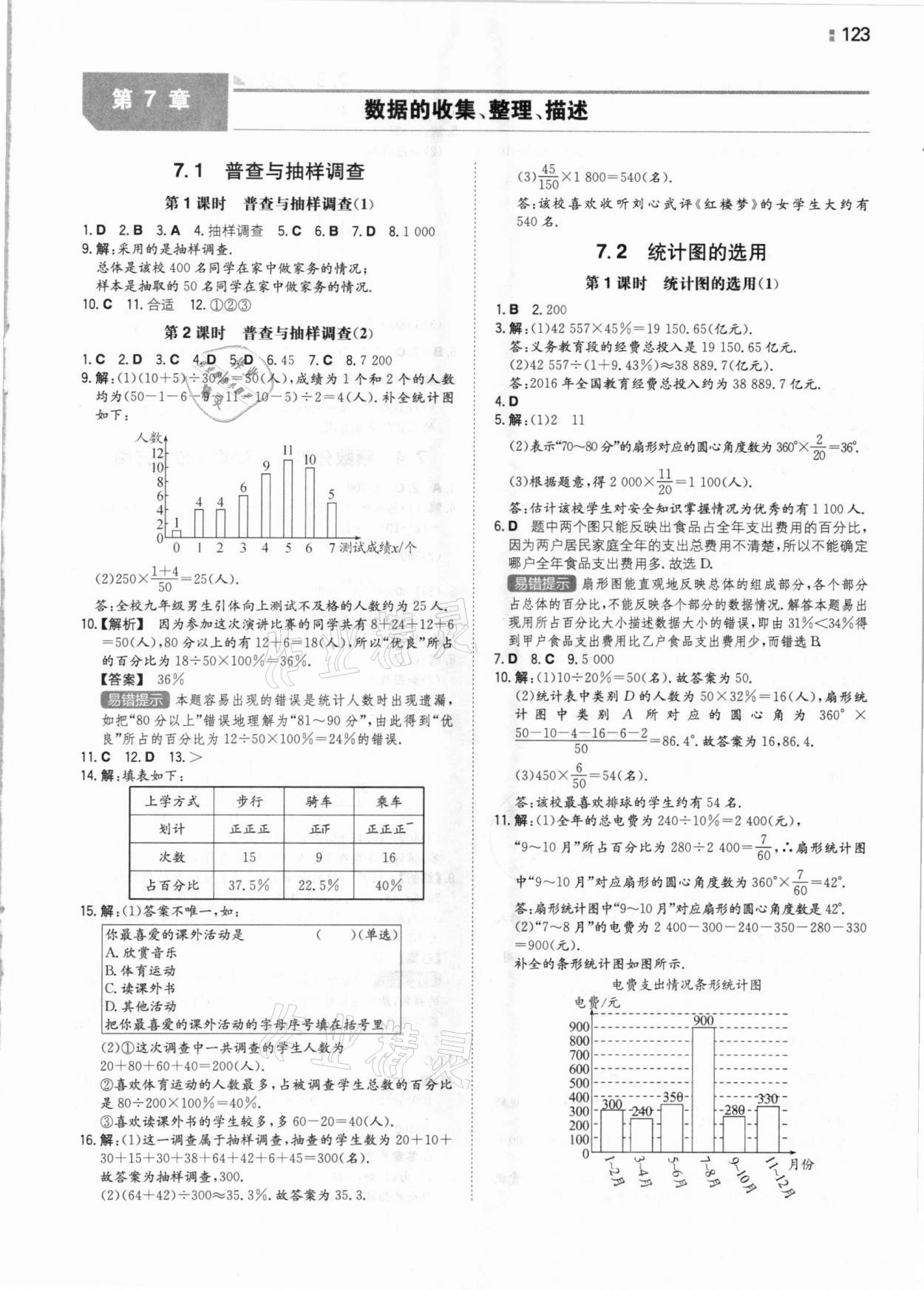 2021年一本同步訓(xùn)練八年級初中數(shù)學(xué)下冊蘇科版 參考答案第1頁