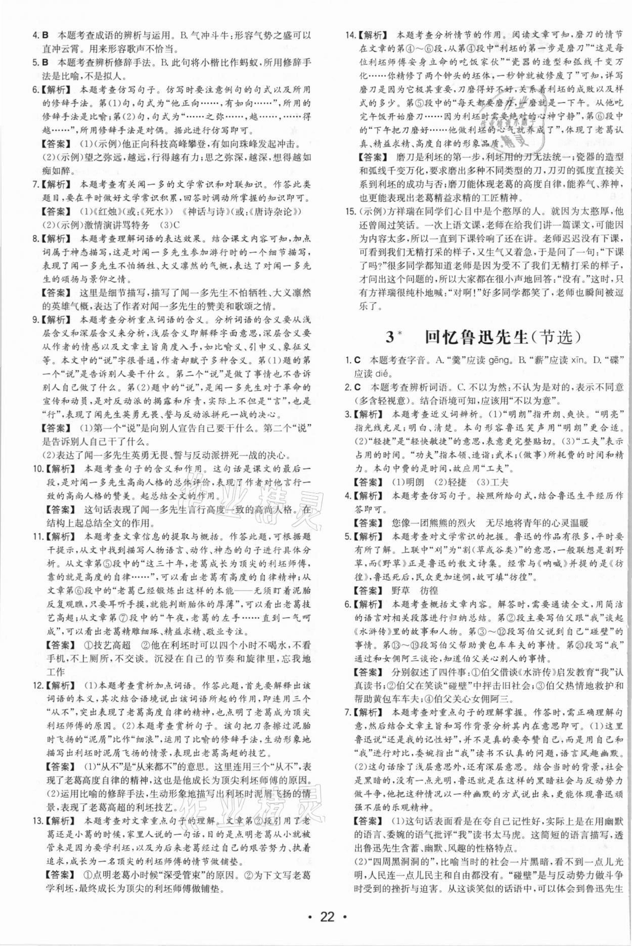 2021年一本同步訓(xùn)練七年級初中語文下冊人教版 第2頁