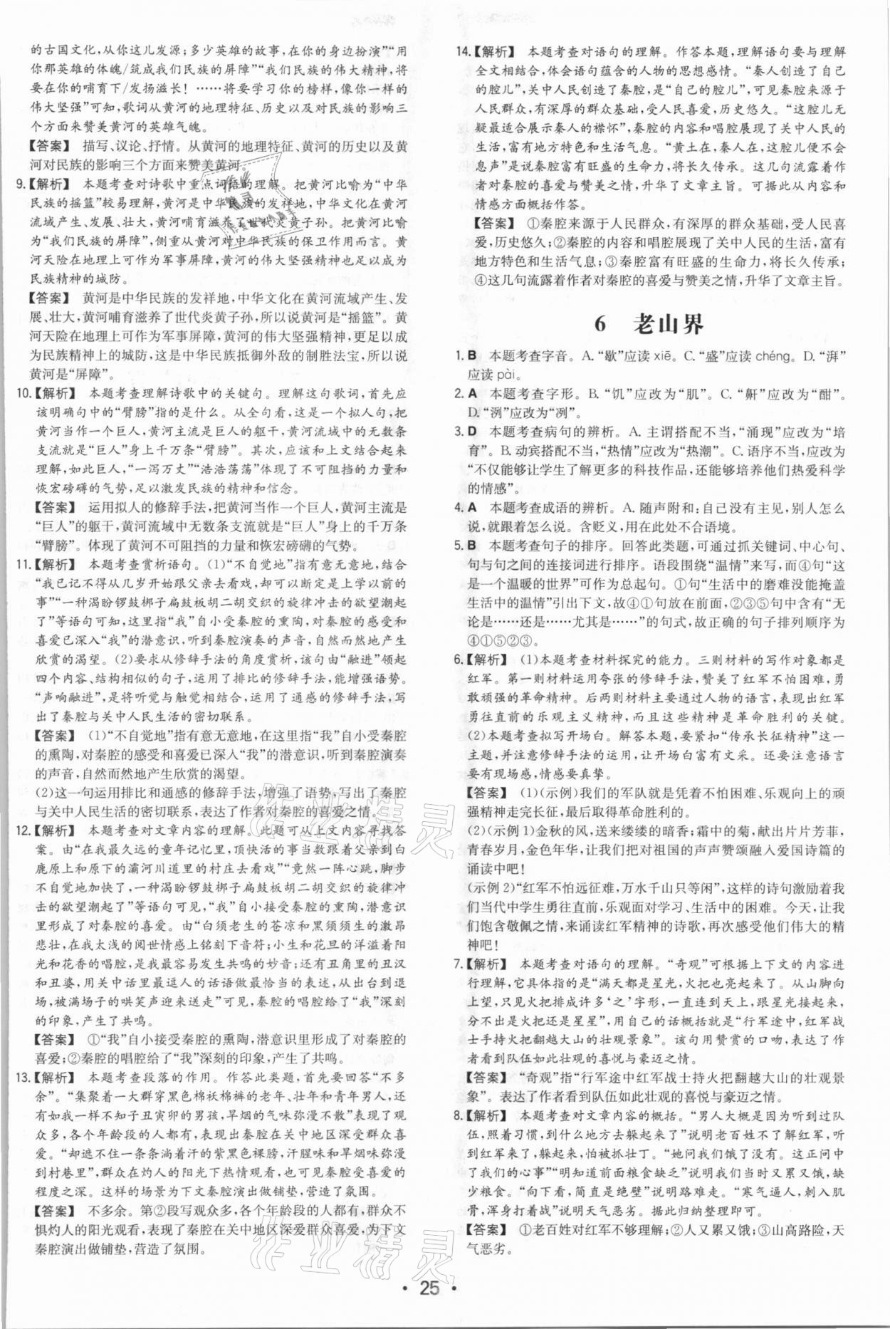 2021年一本同步訓(xùn)練七年級初中語文下冊人教版 第5頁