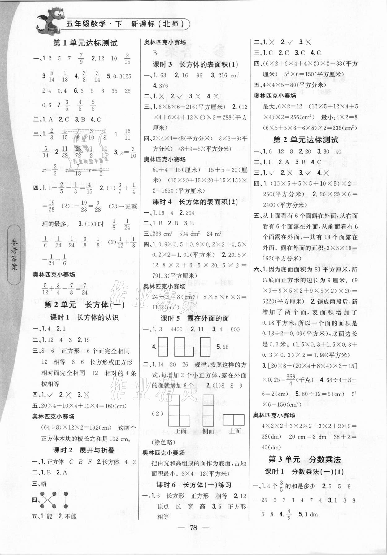 2021年课时作业本五年级数学下册北师大版吉林人民出版社 第2页
