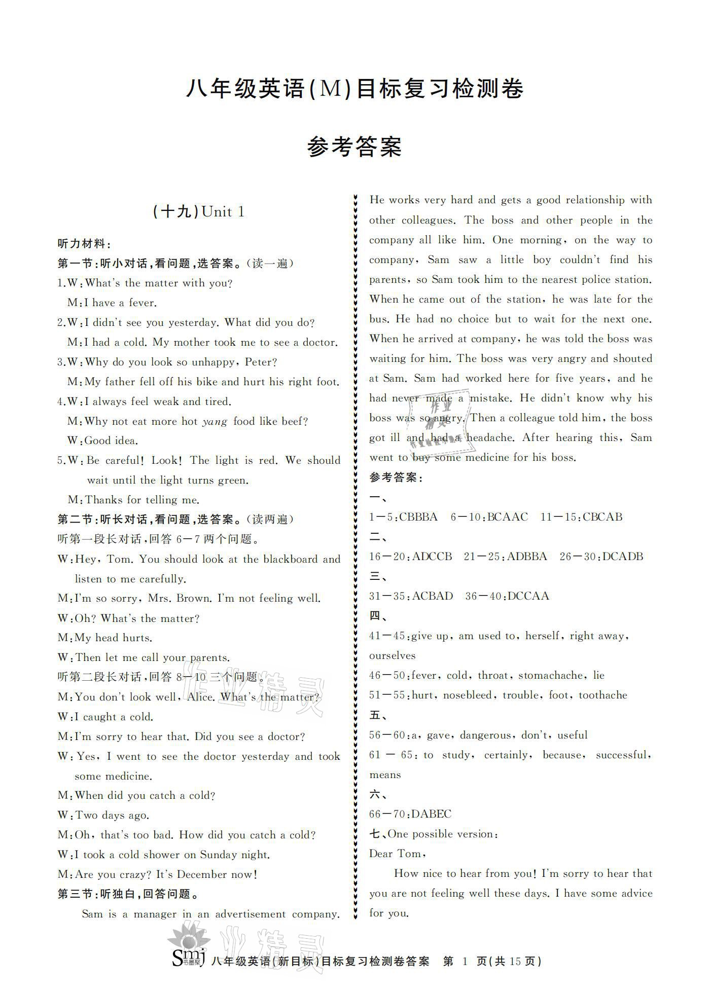 2021年目標(biāo)復(fù)習(xí)檢測卷八年級英語下冊人教版 參考答案第1頁