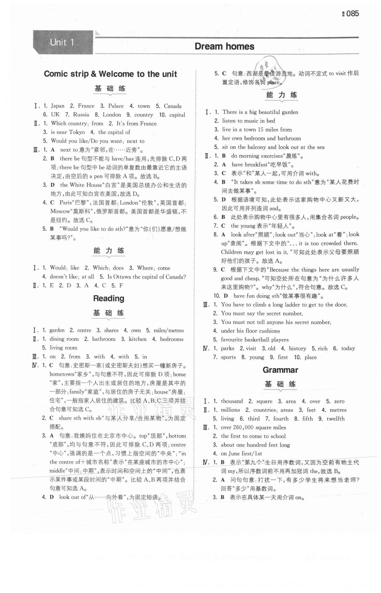 2021年一本同步訓(xùn)練七年級(jí)初中英語下冊(cè)譯林版 參考答案第1頁