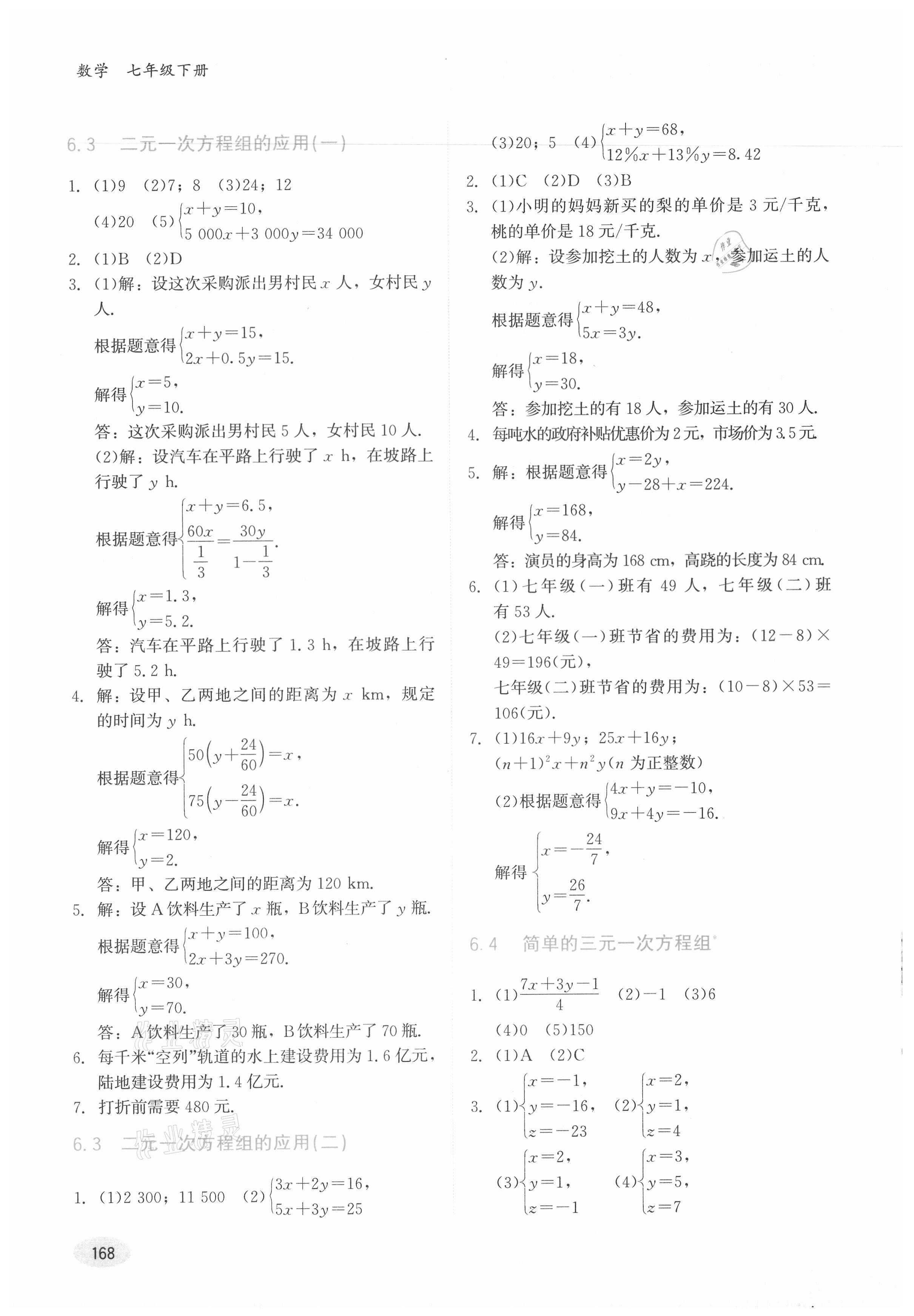 2021年同步练习册七年级数学下册冀教版河北教育出版社 第2页