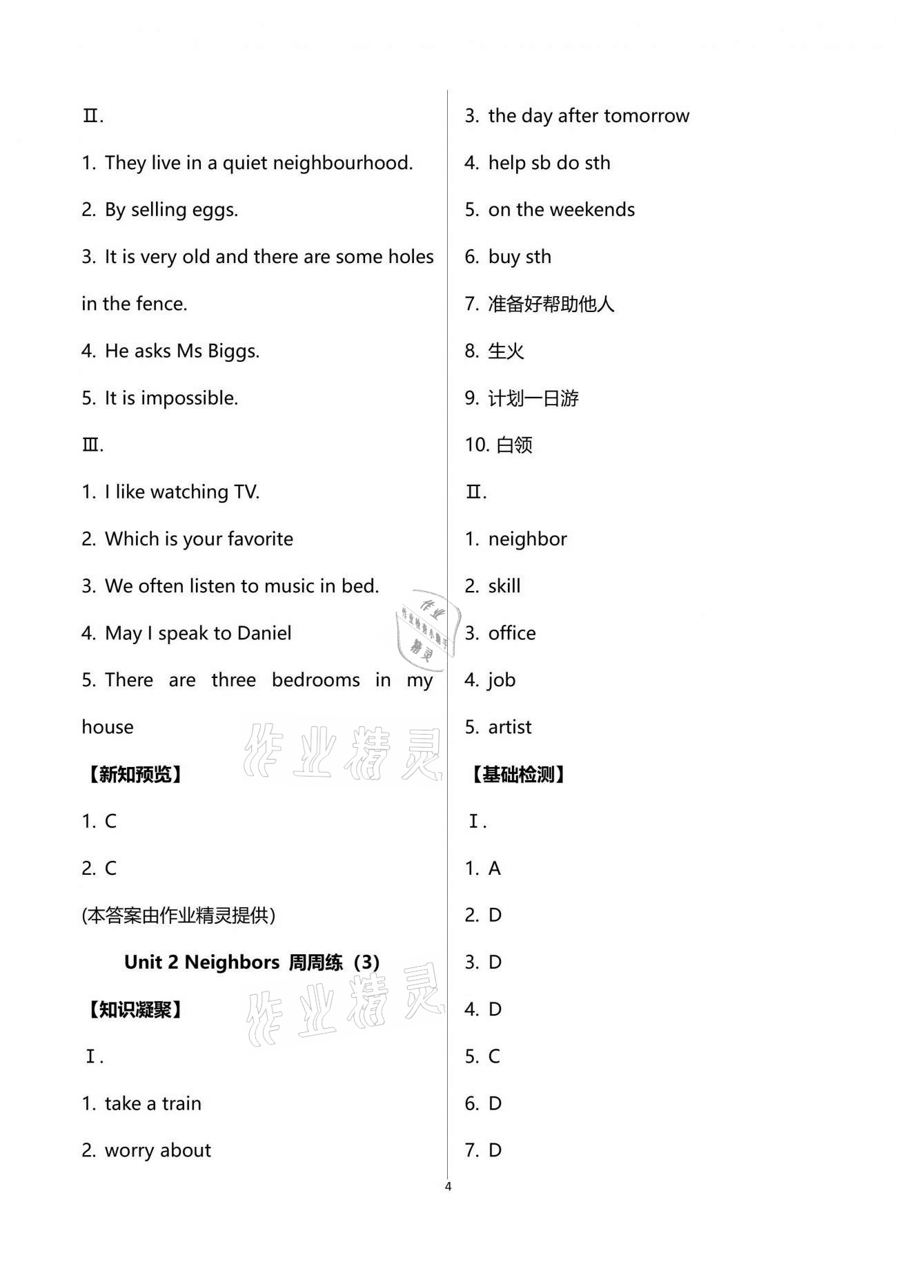 2021年陽光互動綠色成長空間七年級英語下冊譯林版提優(yōu)版 第4頁