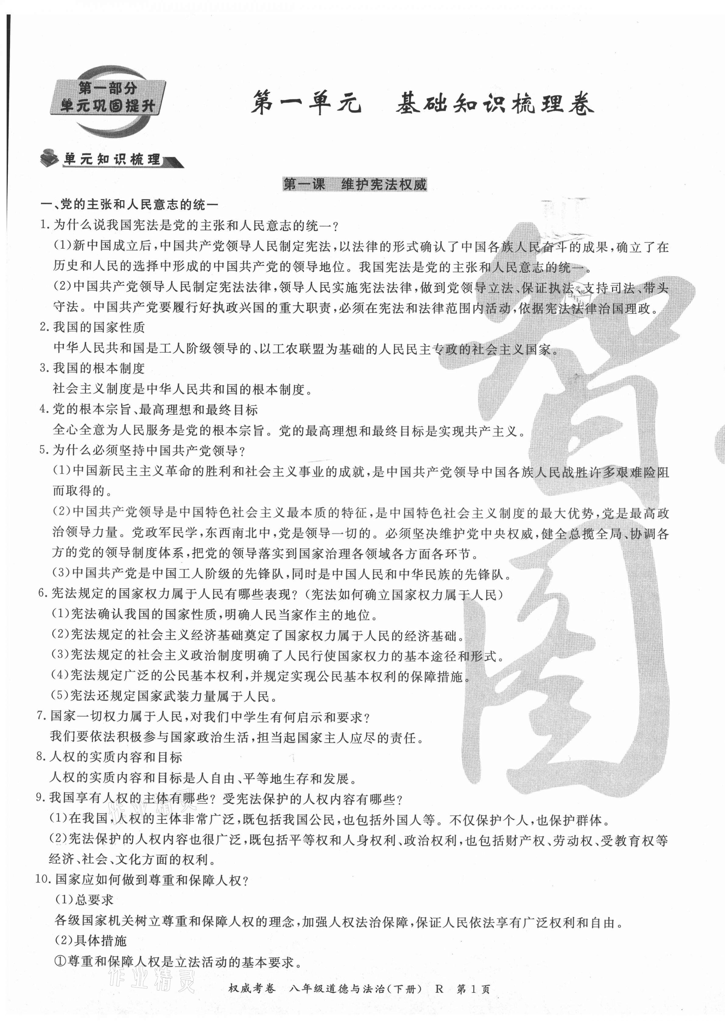 2021年權(quán)威考卷八年級道德與法治下冊人教版 第1頁