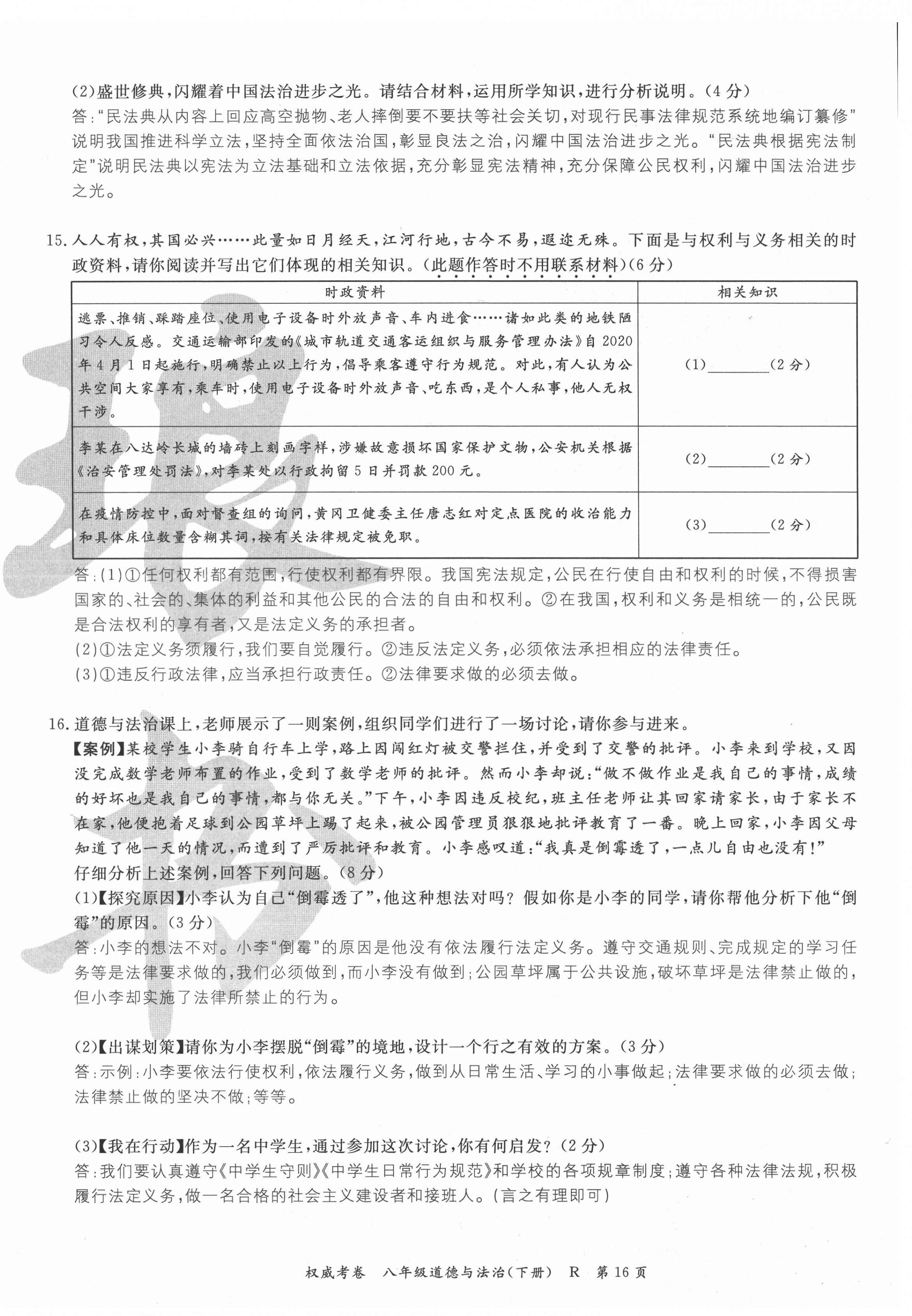 2021年權(quán)威考卷八年級(jí)道德與法治下冊(cè)人教版 第16頁