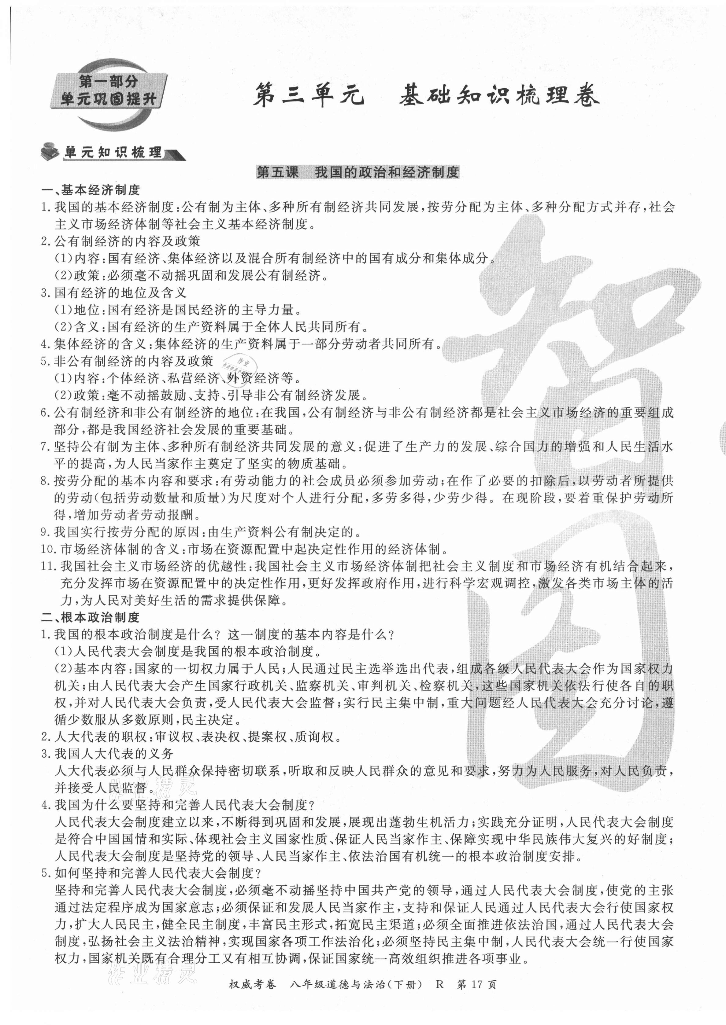 2021年權(quán)威考卷八年級道德與法治下冊人教版 第17頁