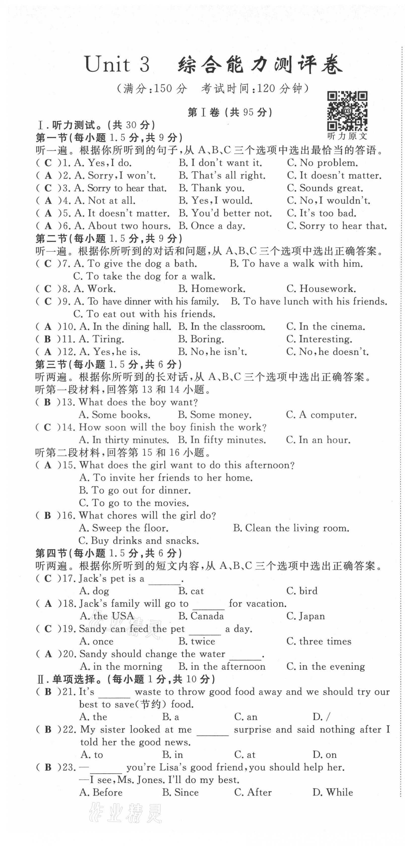 2021年權(quán)威考卷八年級(jí)英語(yǔ)下冊(cè)人教版 第25頁(yè)