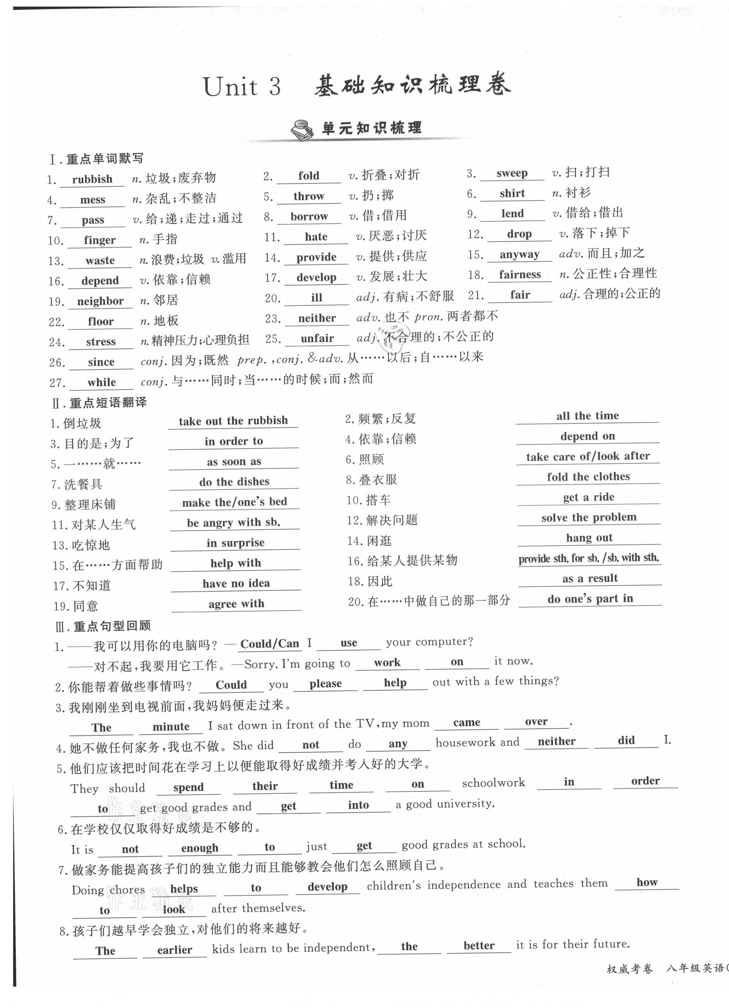 2021年權(quán)威考卷八年級(jí)英語(yǔ)下冊(cè)人教版 第21頁(yè)