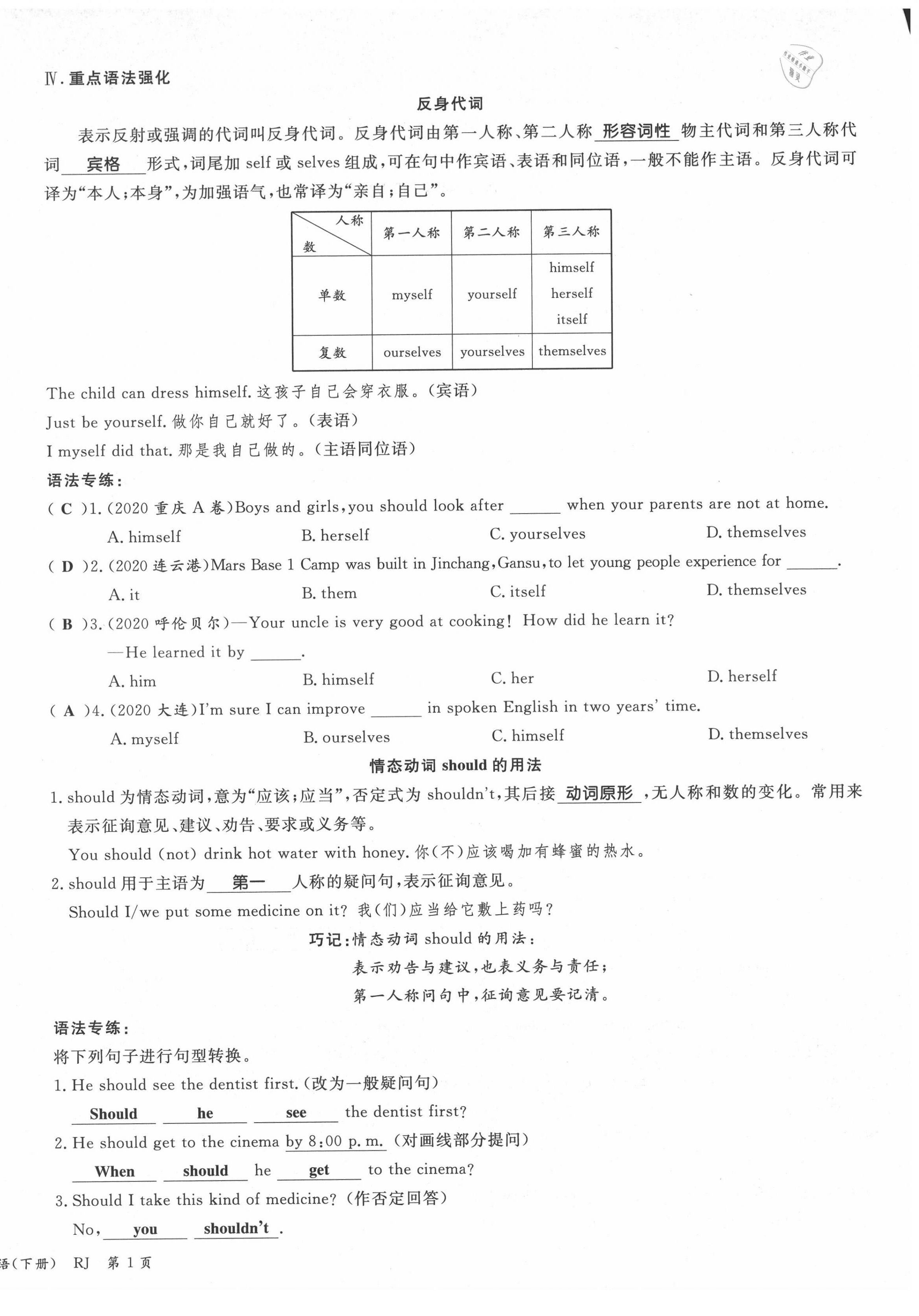 2021年權(quán)威考卷八年級(jí)英語下冊(cè)人教版 第2頁(yè)