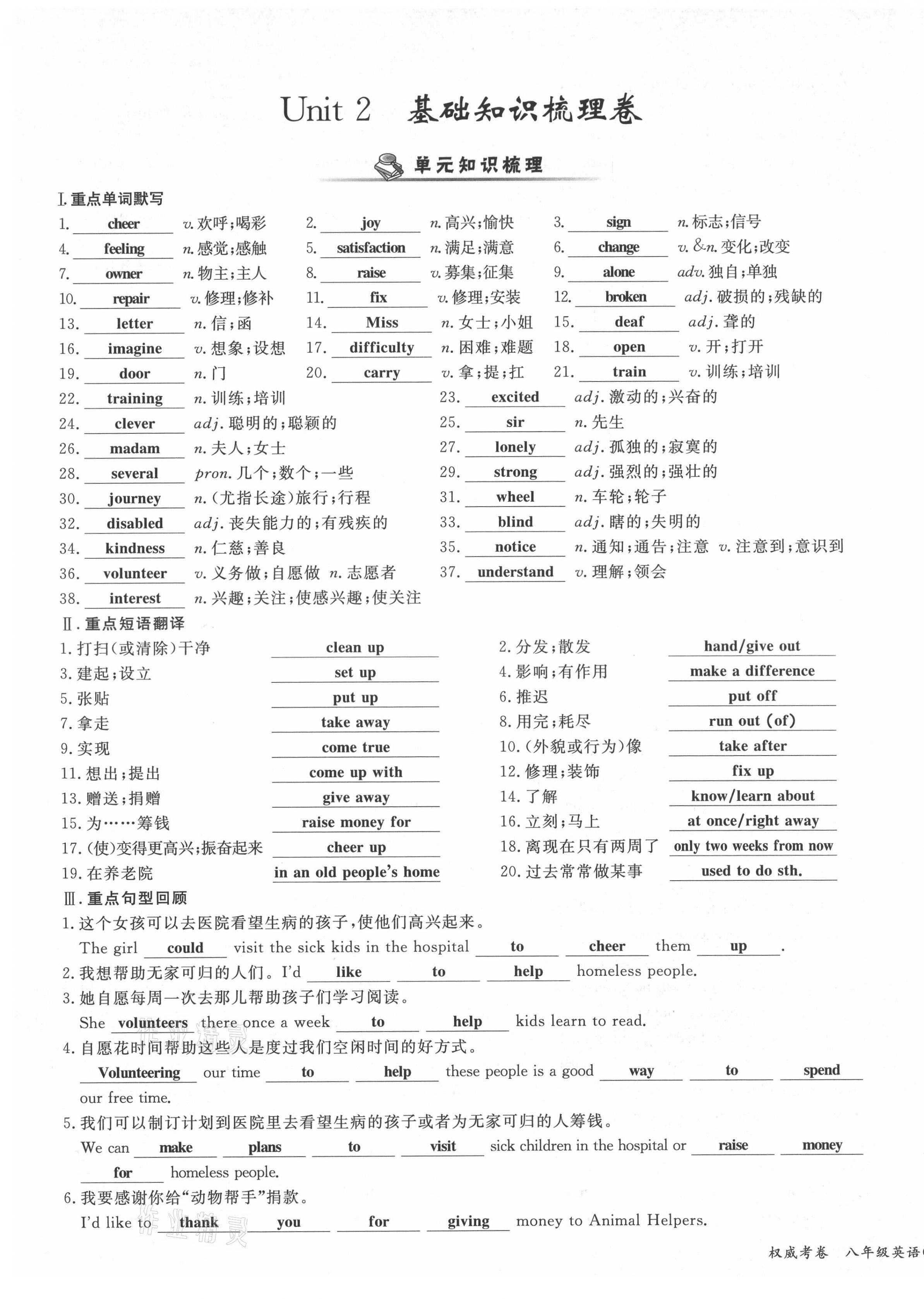 2021年權威考卷八年級英語下冊人教版 第11頁