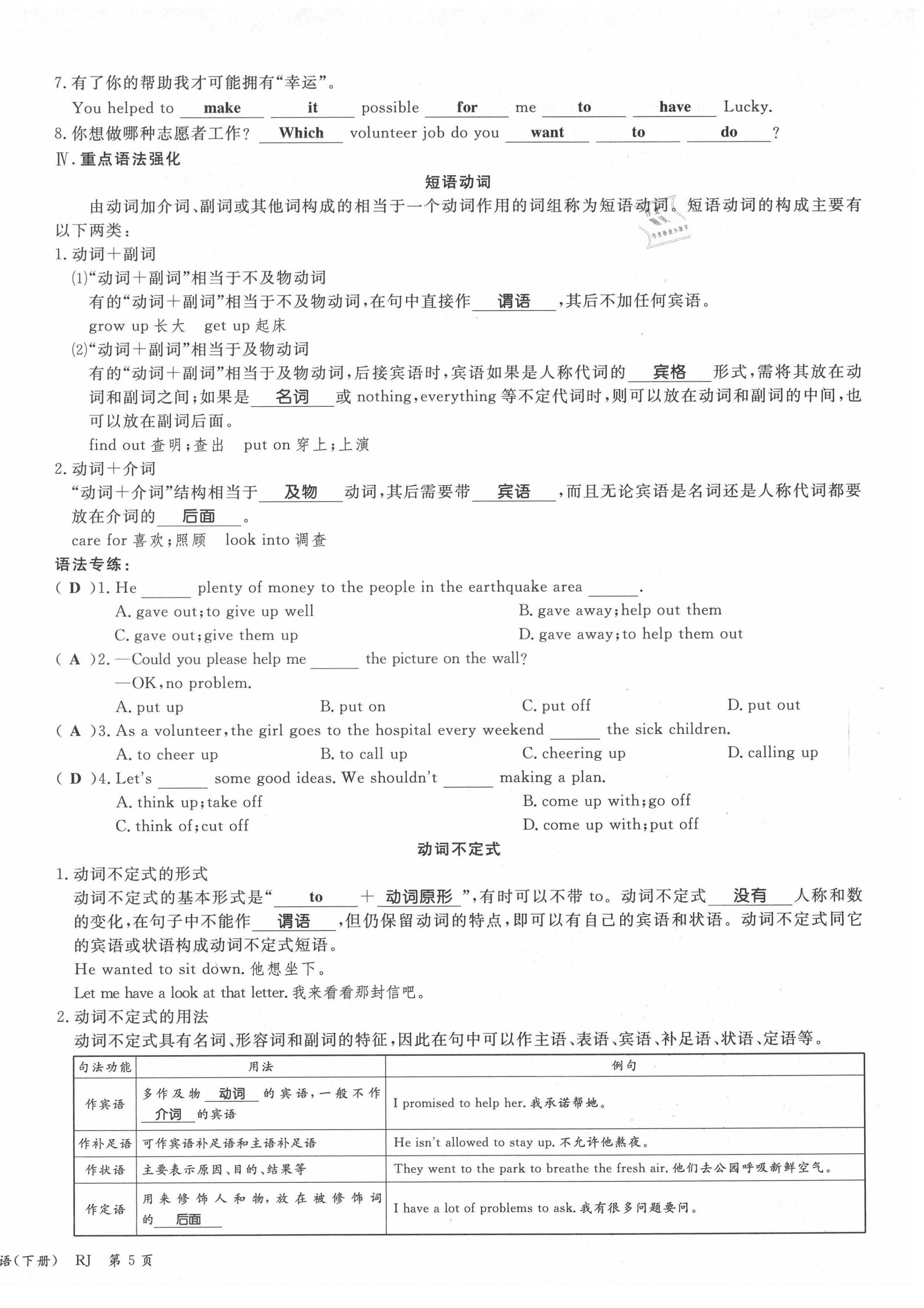 2021年權(quán)威考卷八年級(jí)英語(yǔ)下冊(cè)人教版 第12頁(yè)