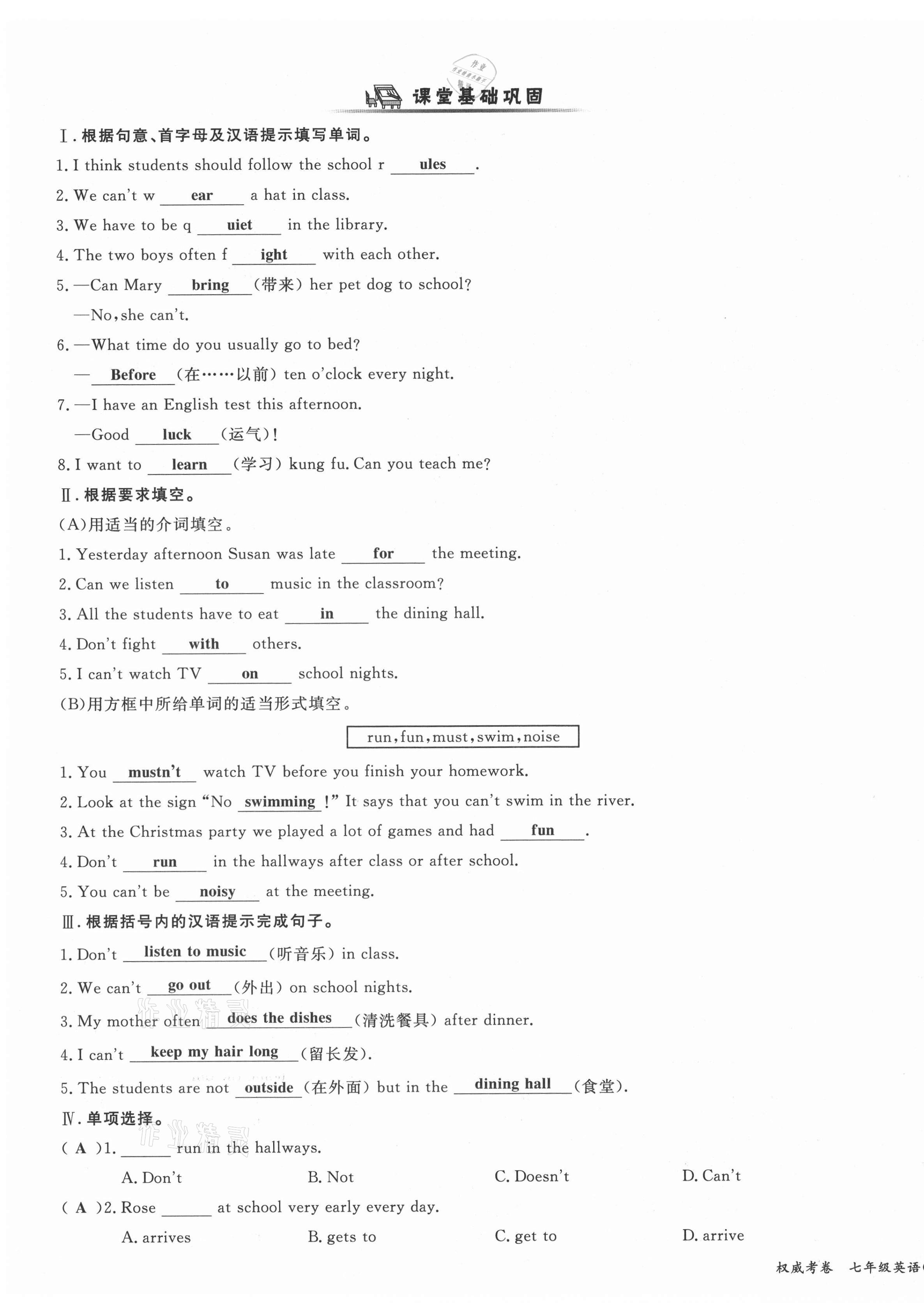 2021年權威考卷七年級英語下冊人教版 第33頁