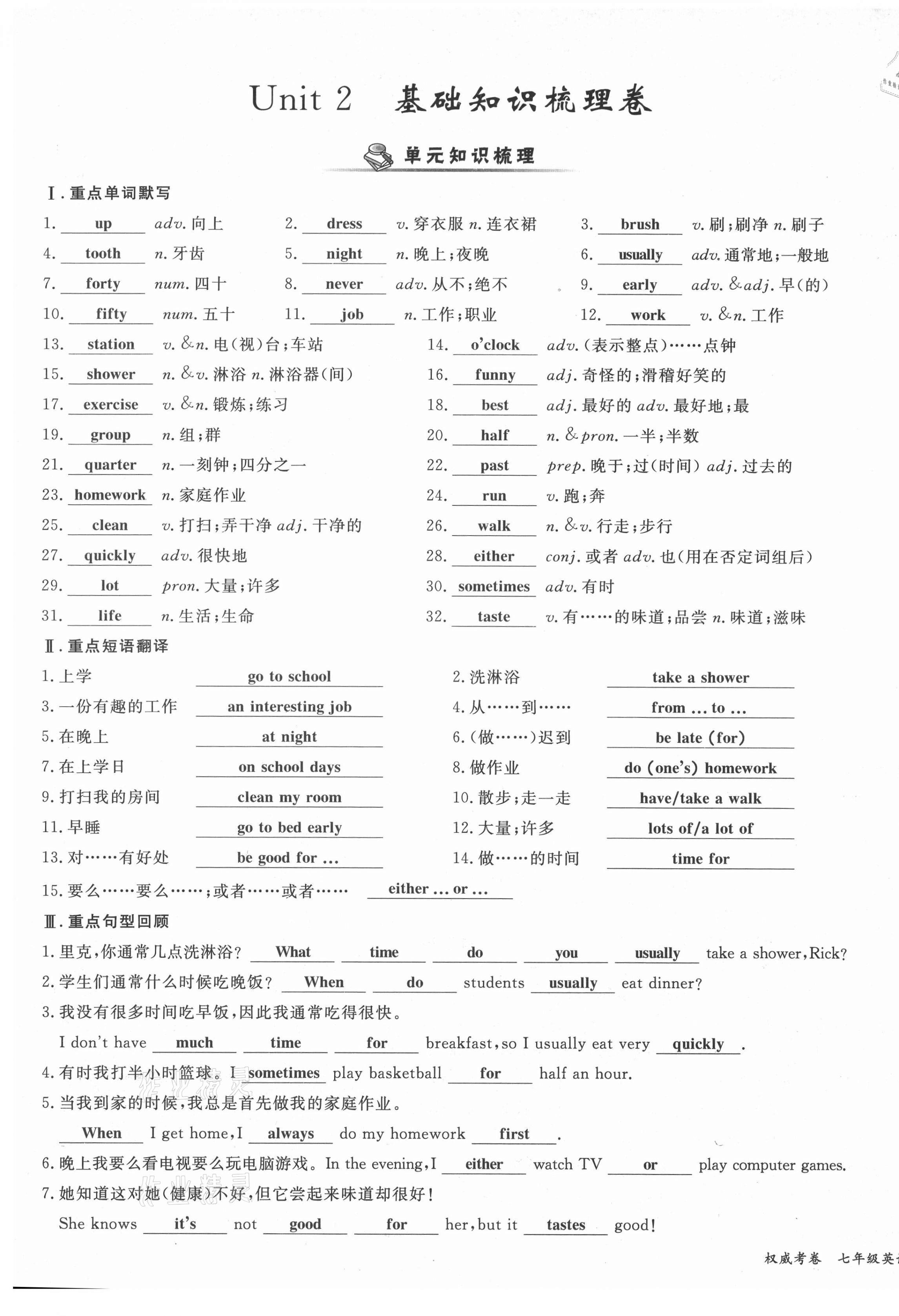 2021年權(quán)威考卷七年級英語下冊人教版 第11頁